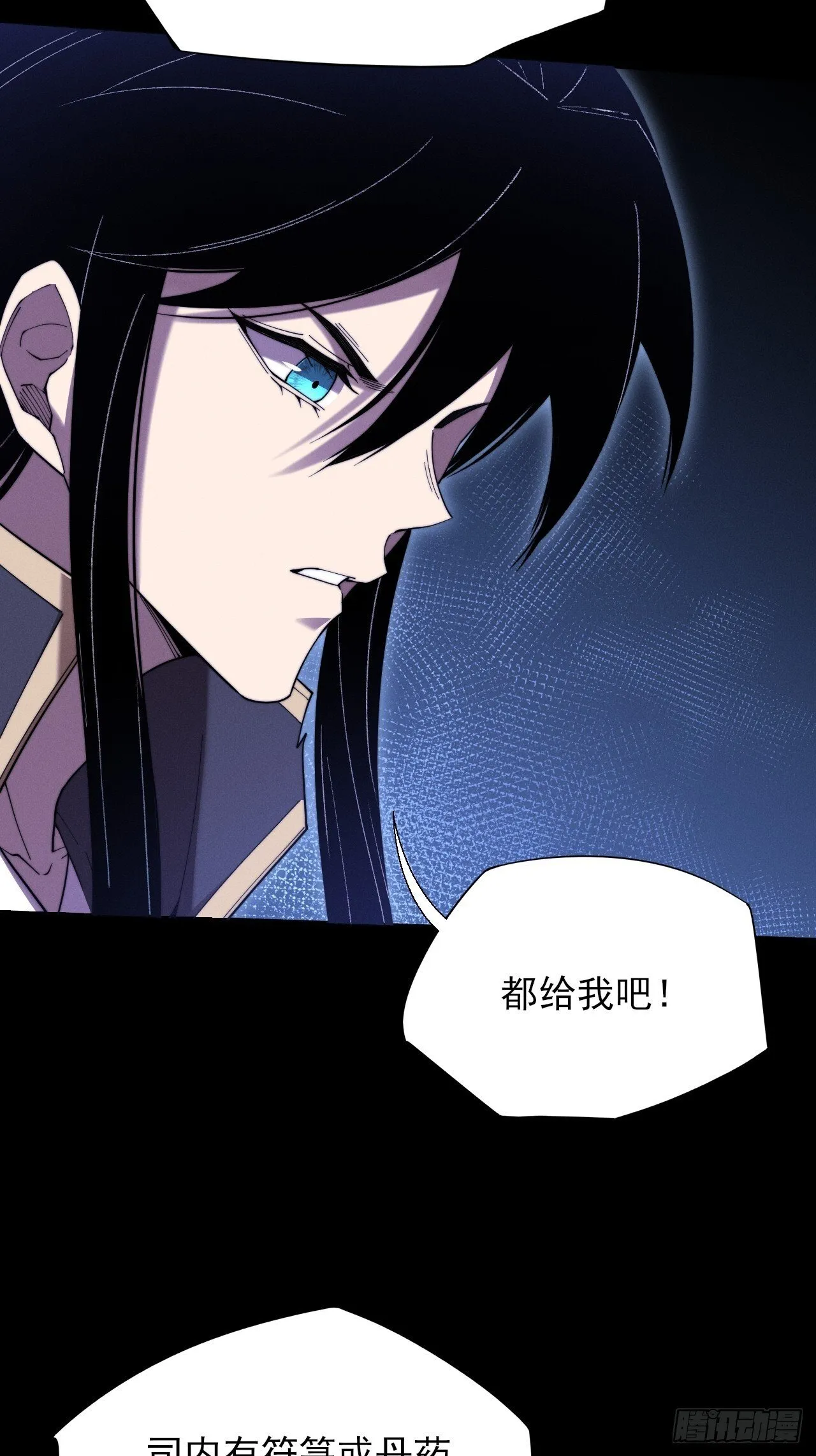 第五十一章  【诡草人】 第6页