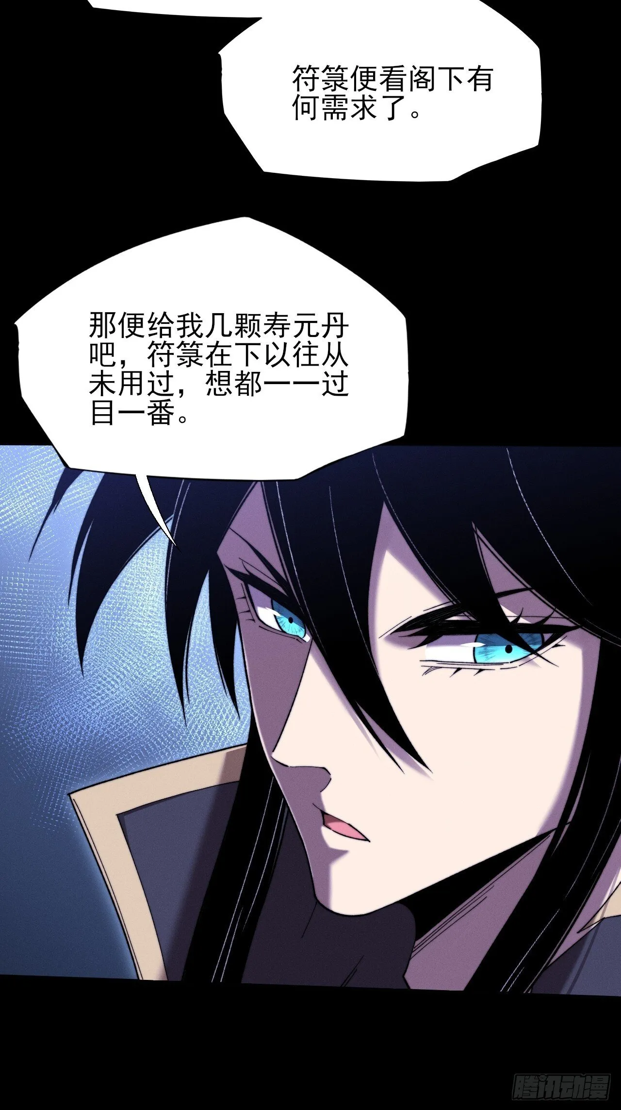 第五十一章  【诡草人】 第8页