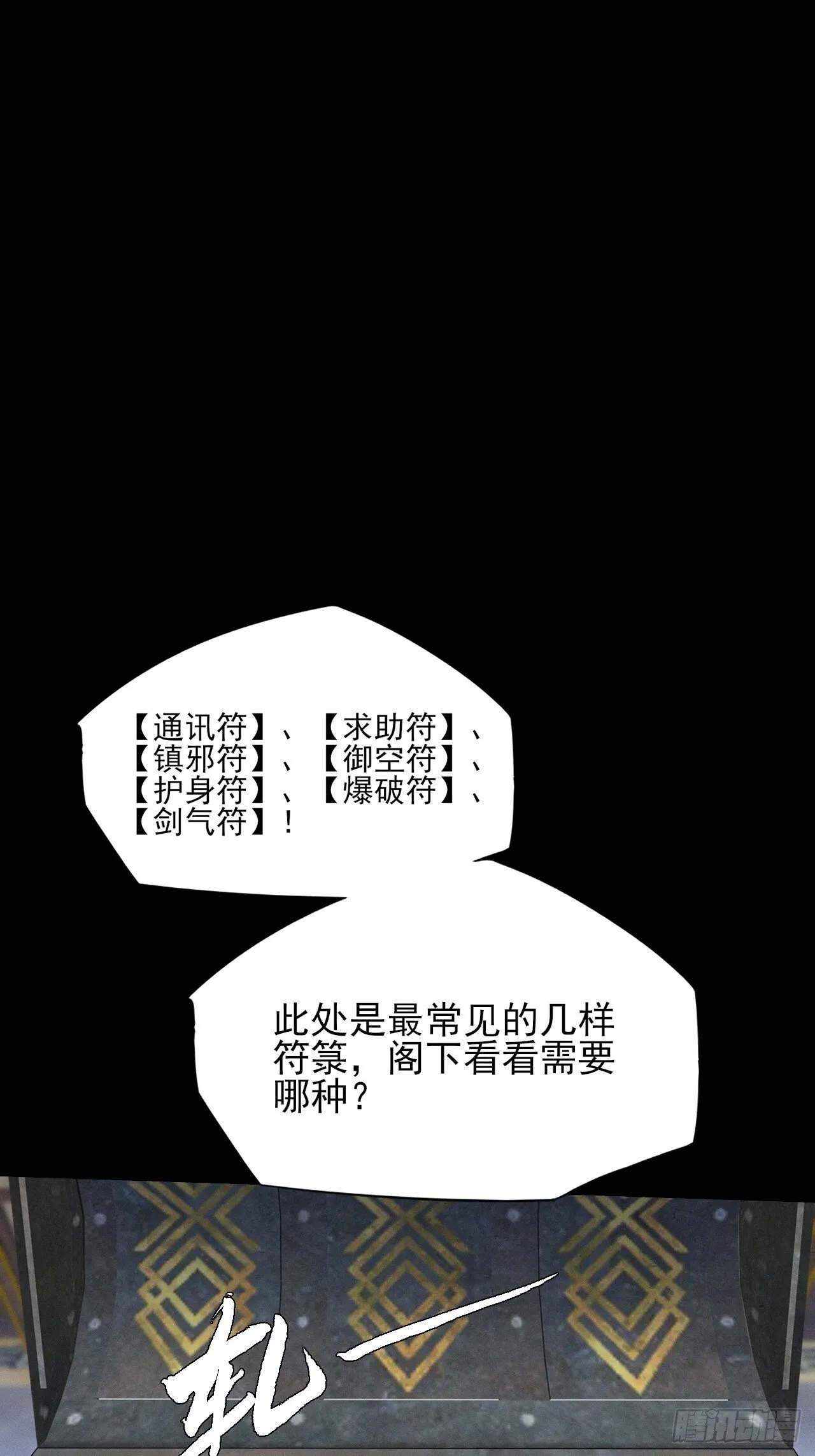 第五十一章  【诡草人】 第9页
