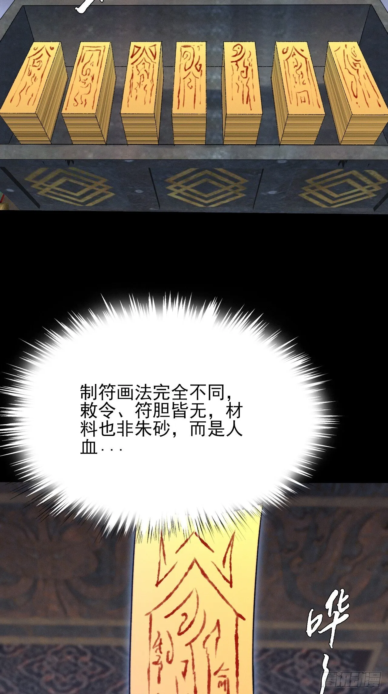 第五十一章  【诡草人】 第10页