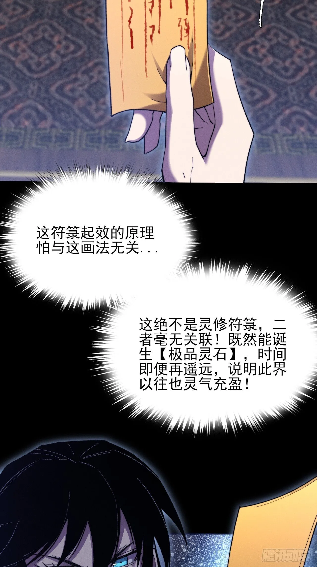 第五十一章  【诡草人】 第11页