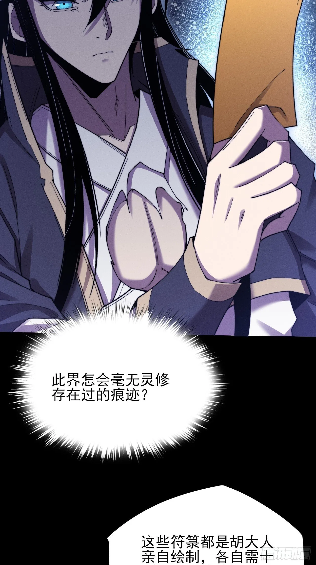第五十一章  【诡草人】 第12页