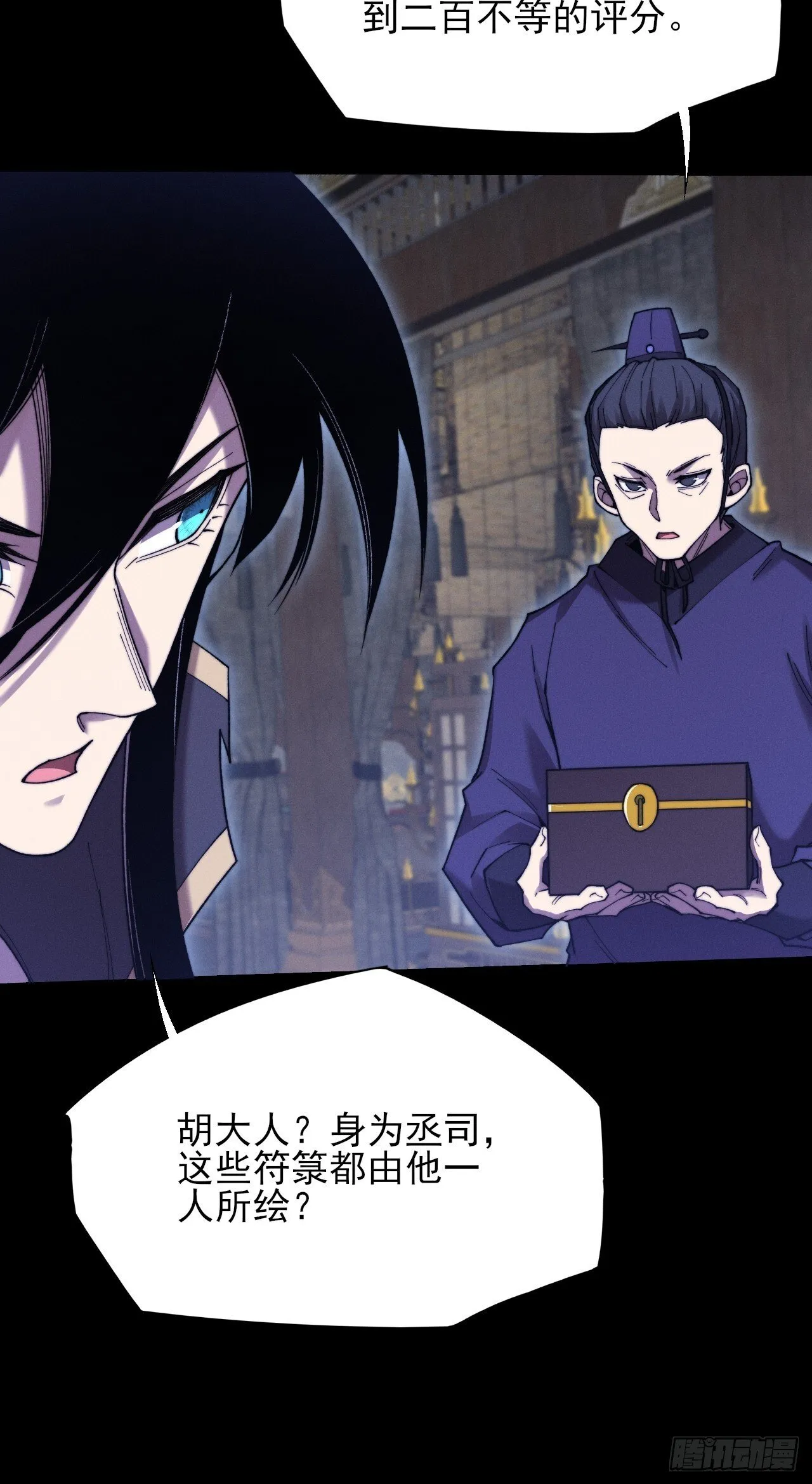 第五十一章  【诡草人】 第13页
