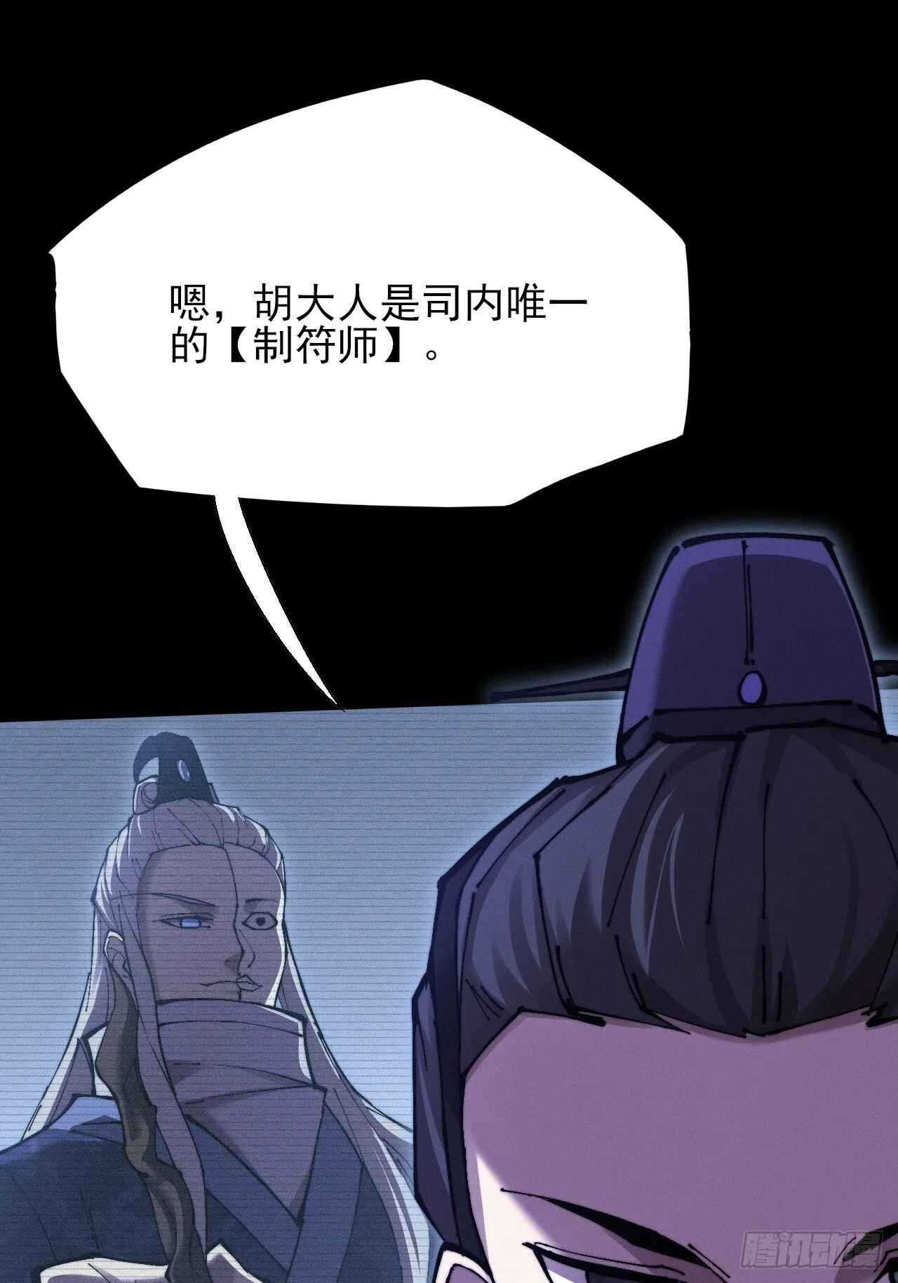 第五十一章  【诡草人】 第14页