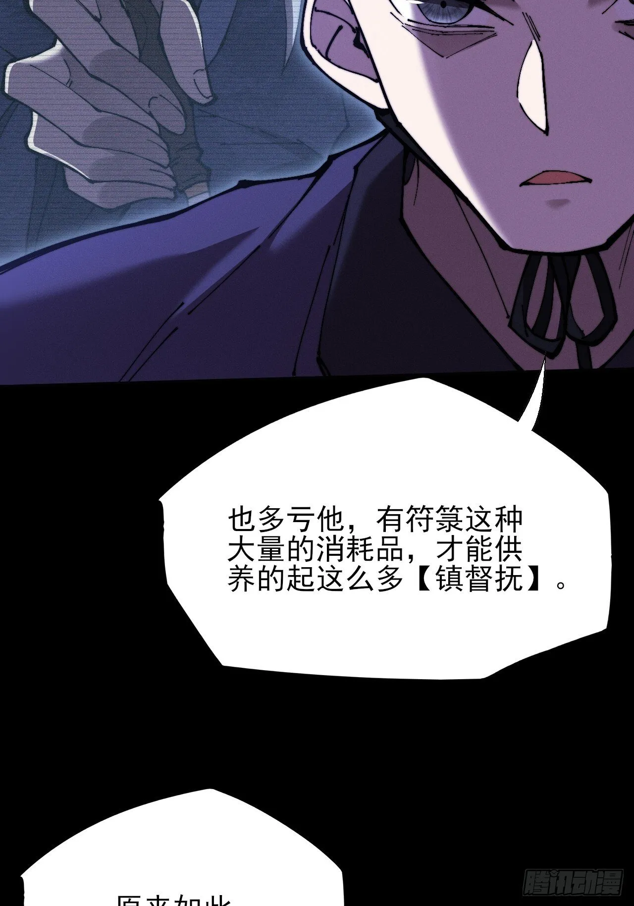 第五十一章  【诡草人】 第15页