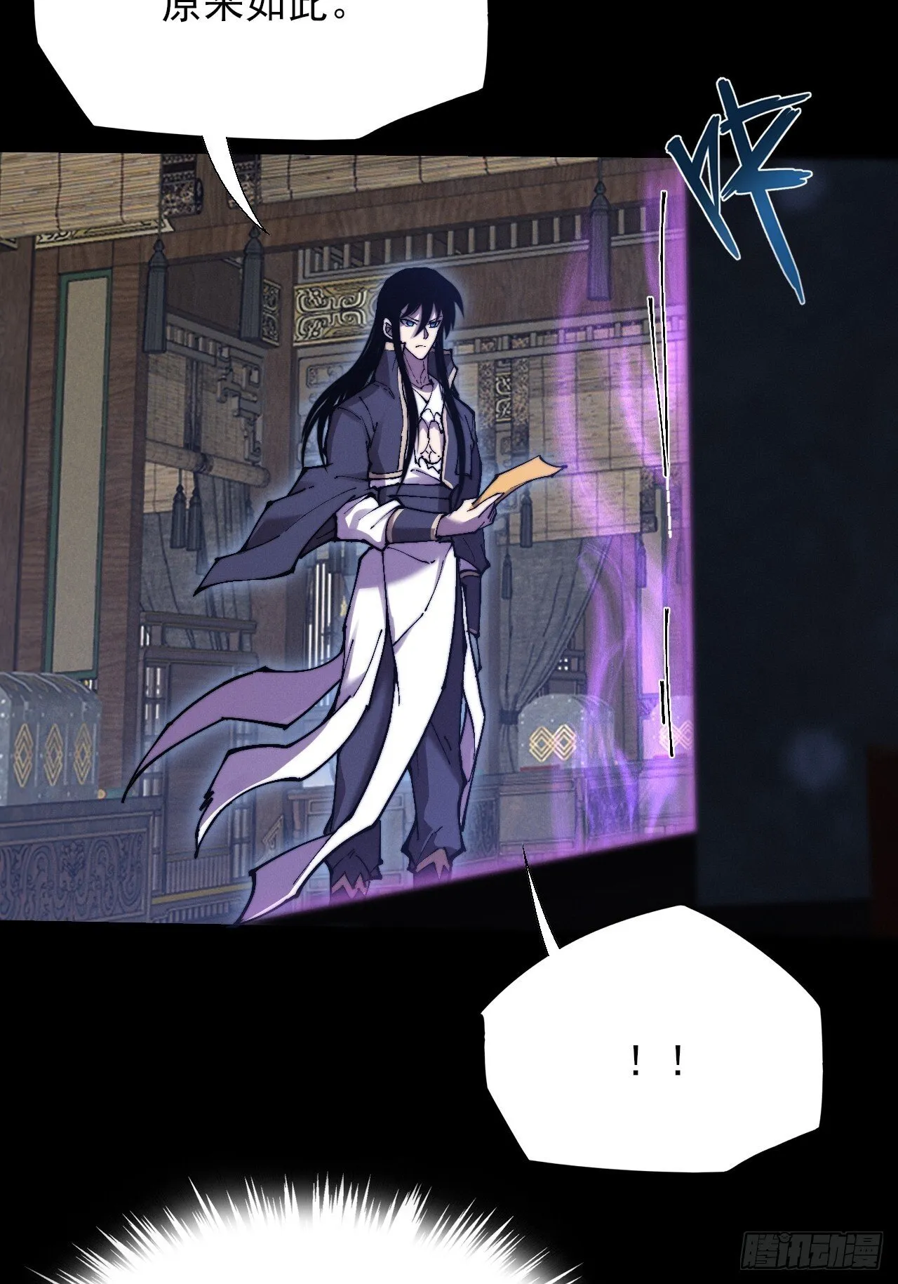第五十一章  【诡草人】 第16页