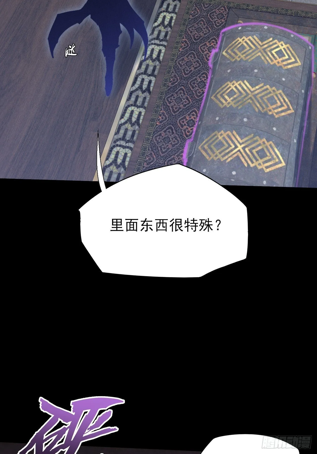 第五十一章  【诡草人】 第19页