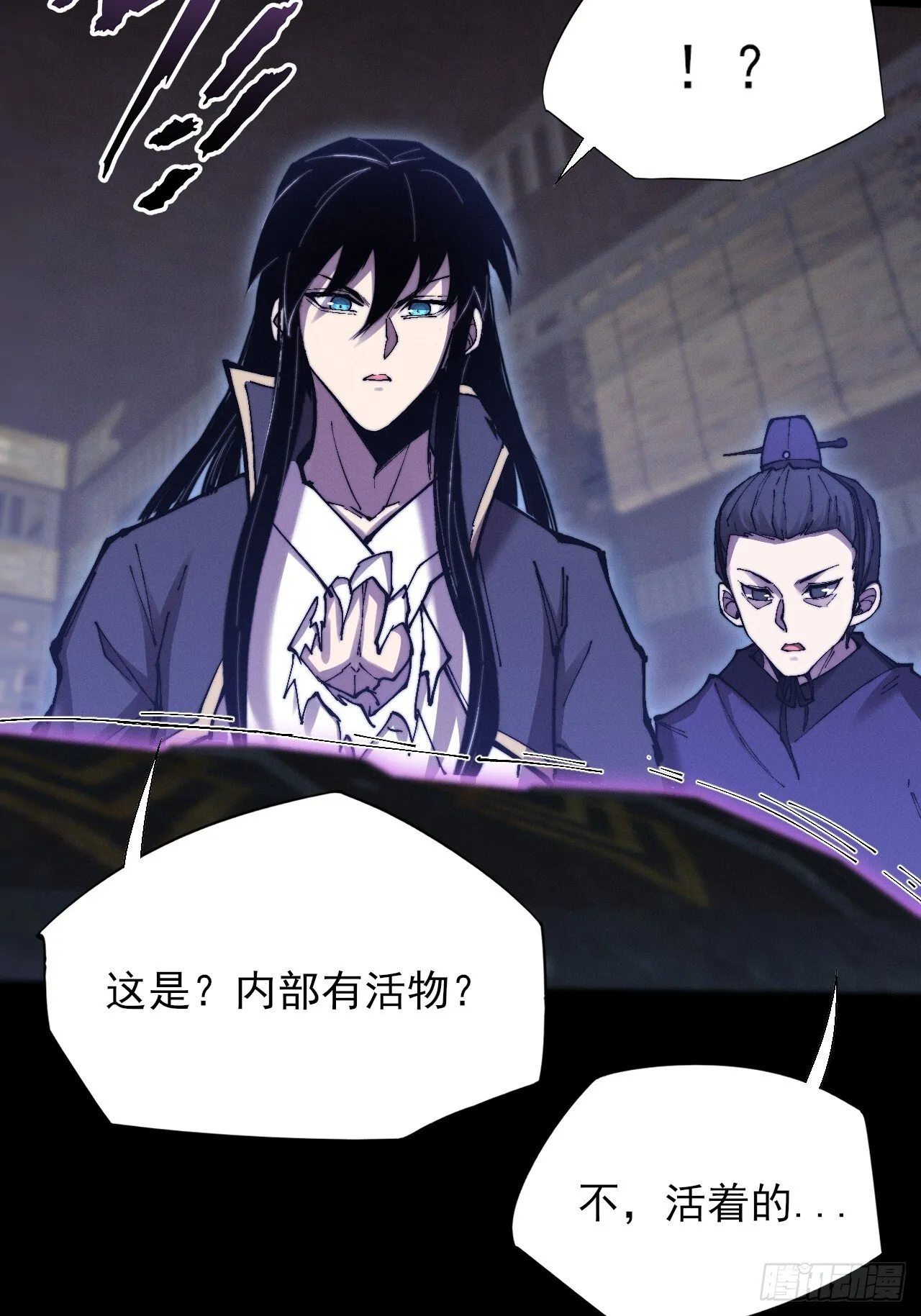 第五十一章  【诡草人】 第20页