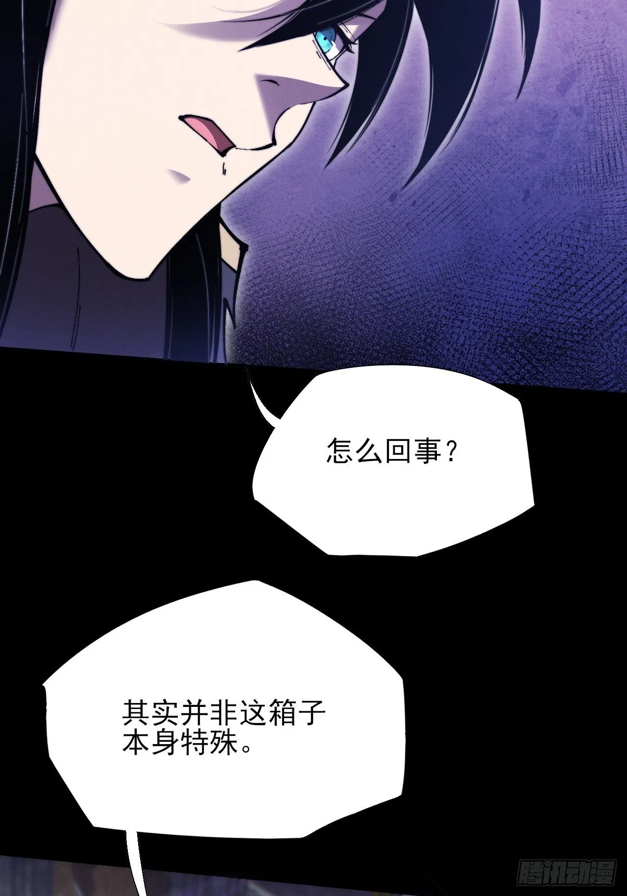 第五十一章  【诡草人】 第23页
