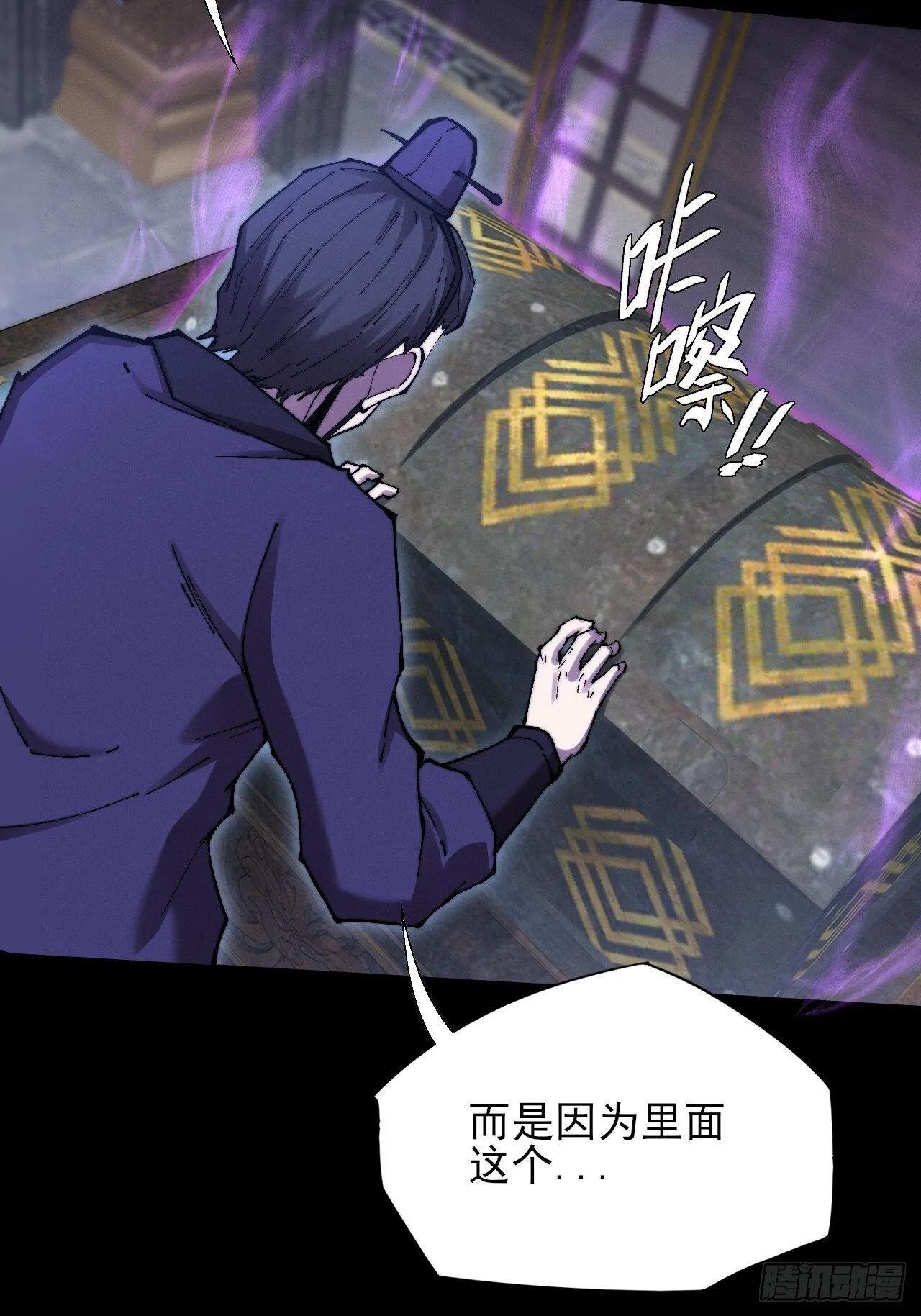 第五十一章  【诡草人】 第24页