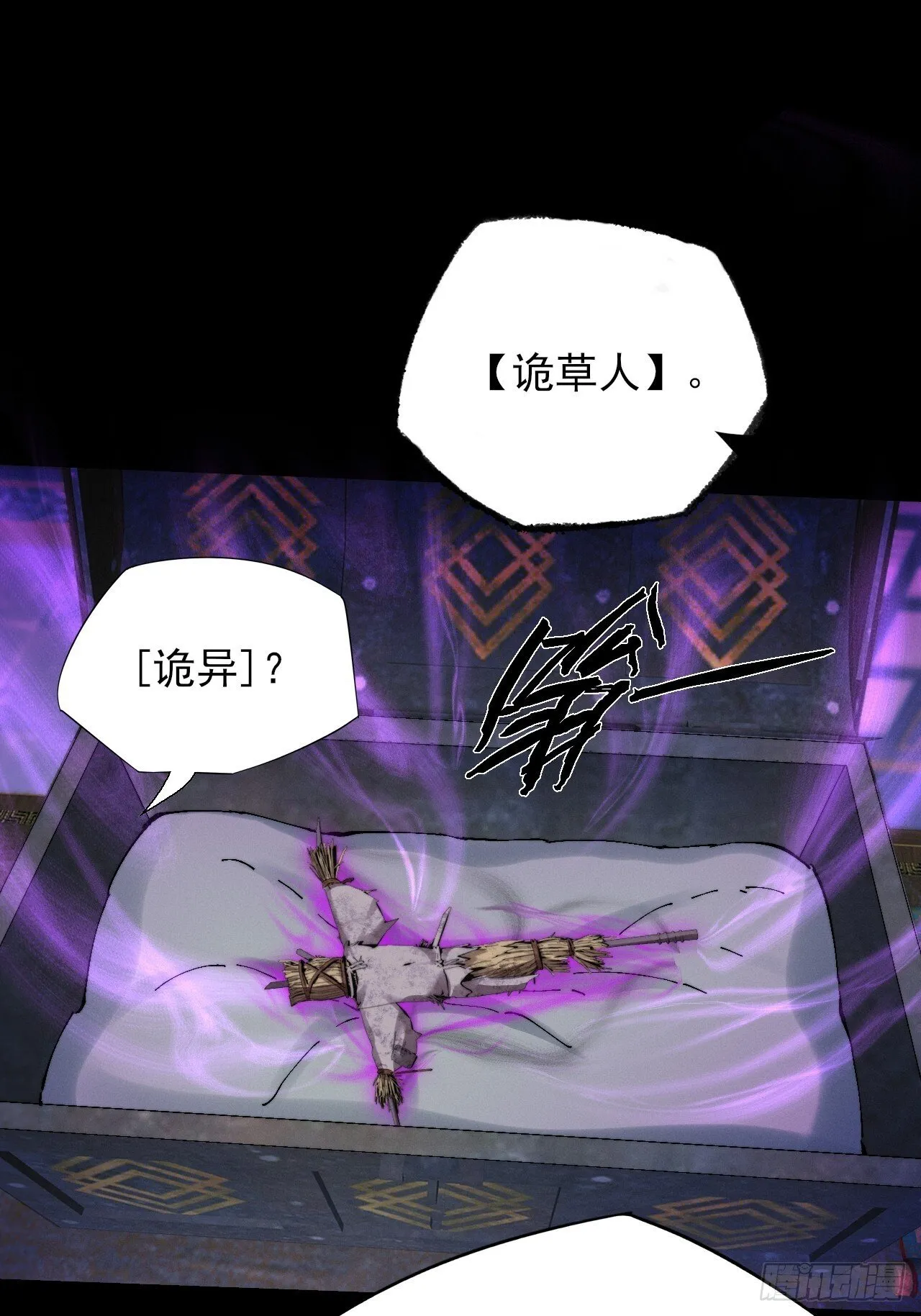 第五十一章  【诡草人】 第25页