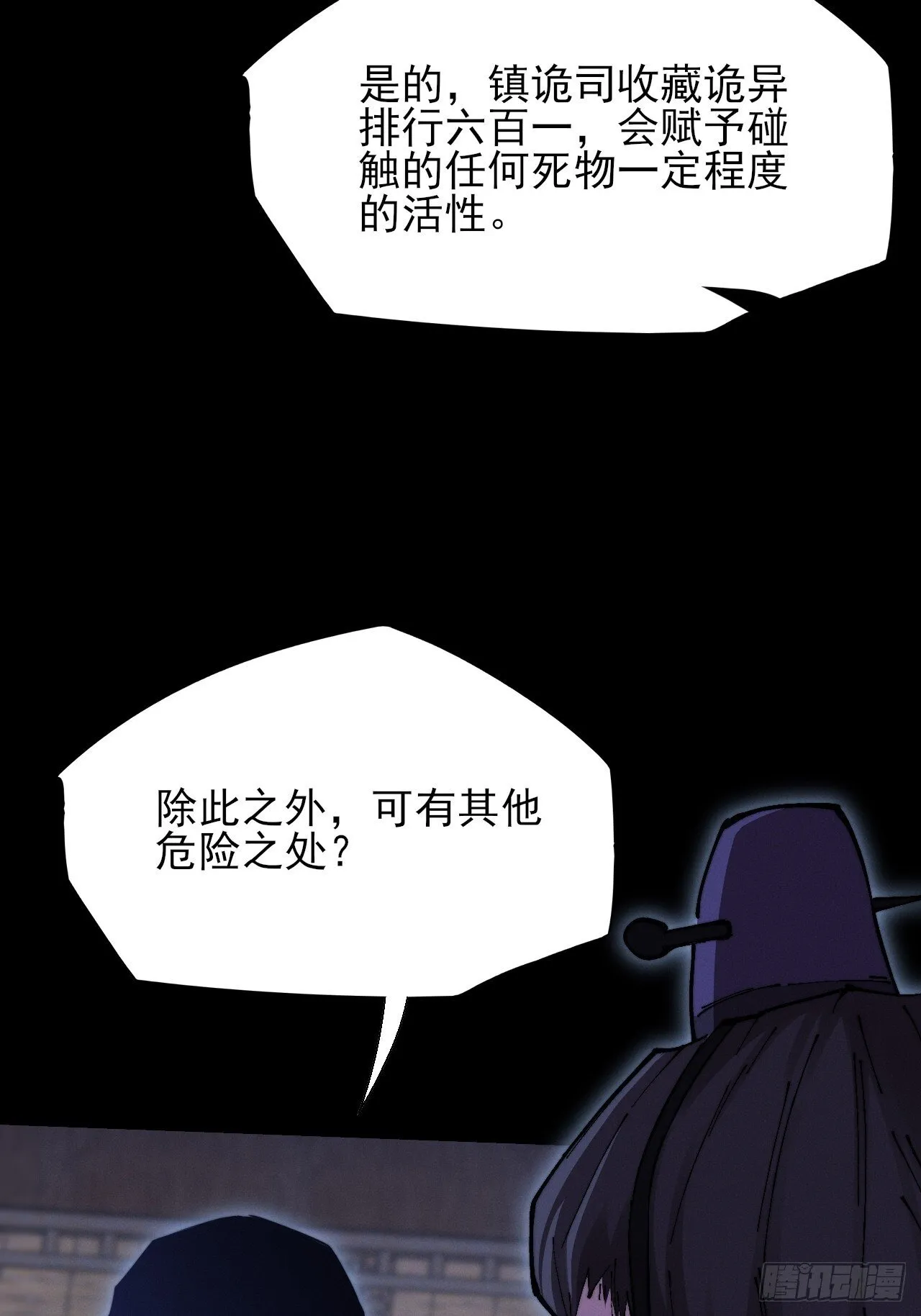 第五十一章  【诡草人】 第26页