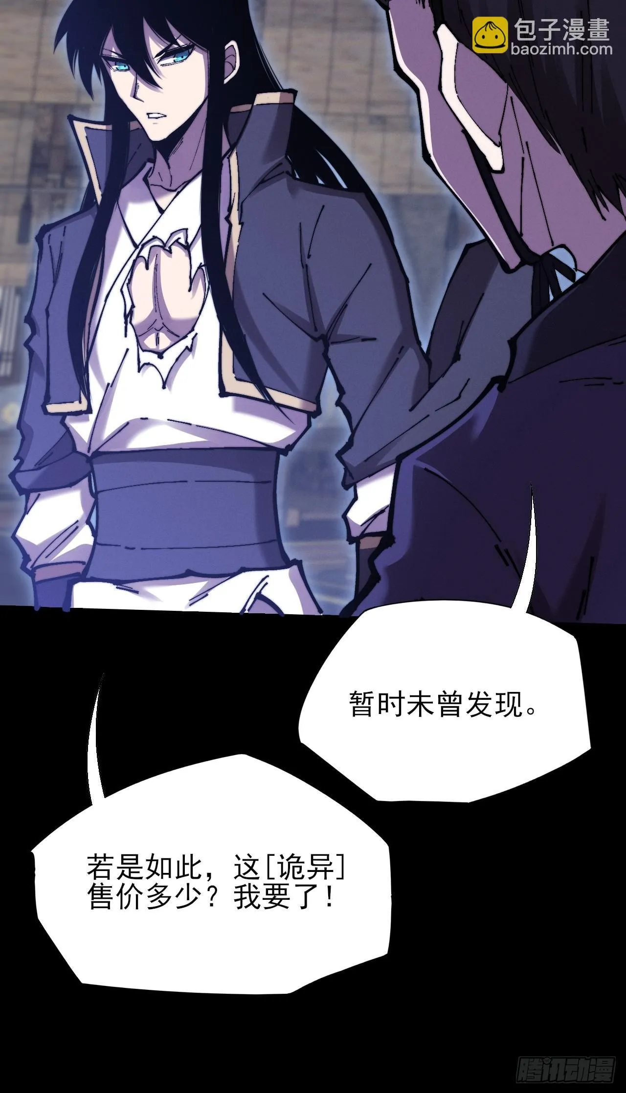第五十一章  【诡草人】 第27页