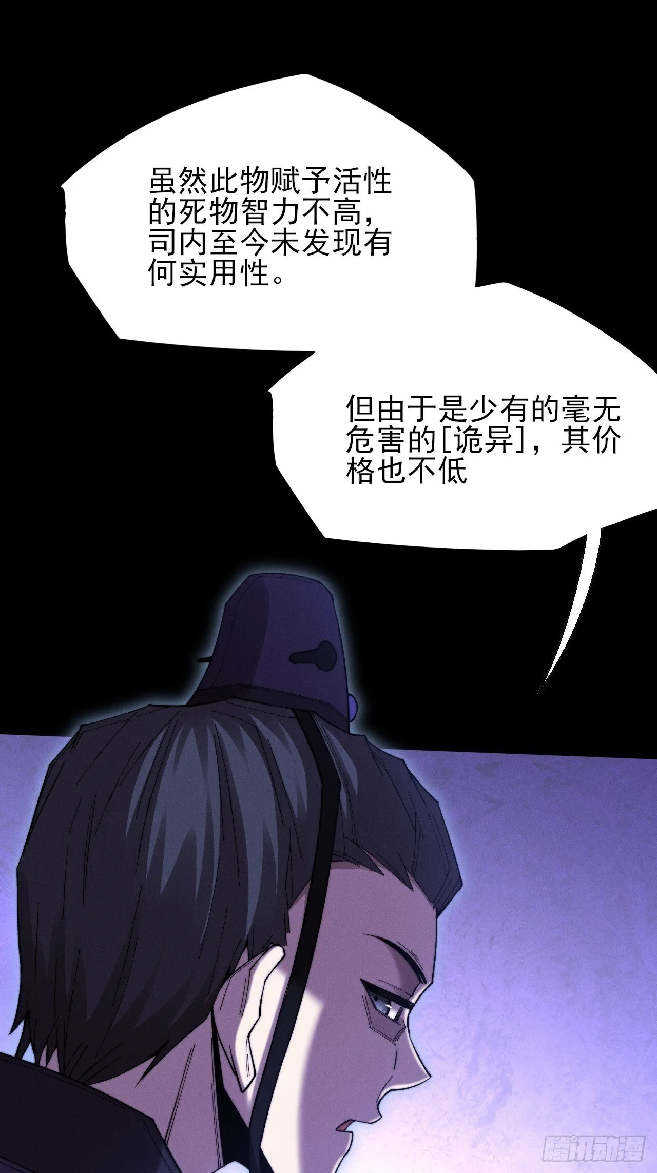 第五十一章  【诡草人】 第28页