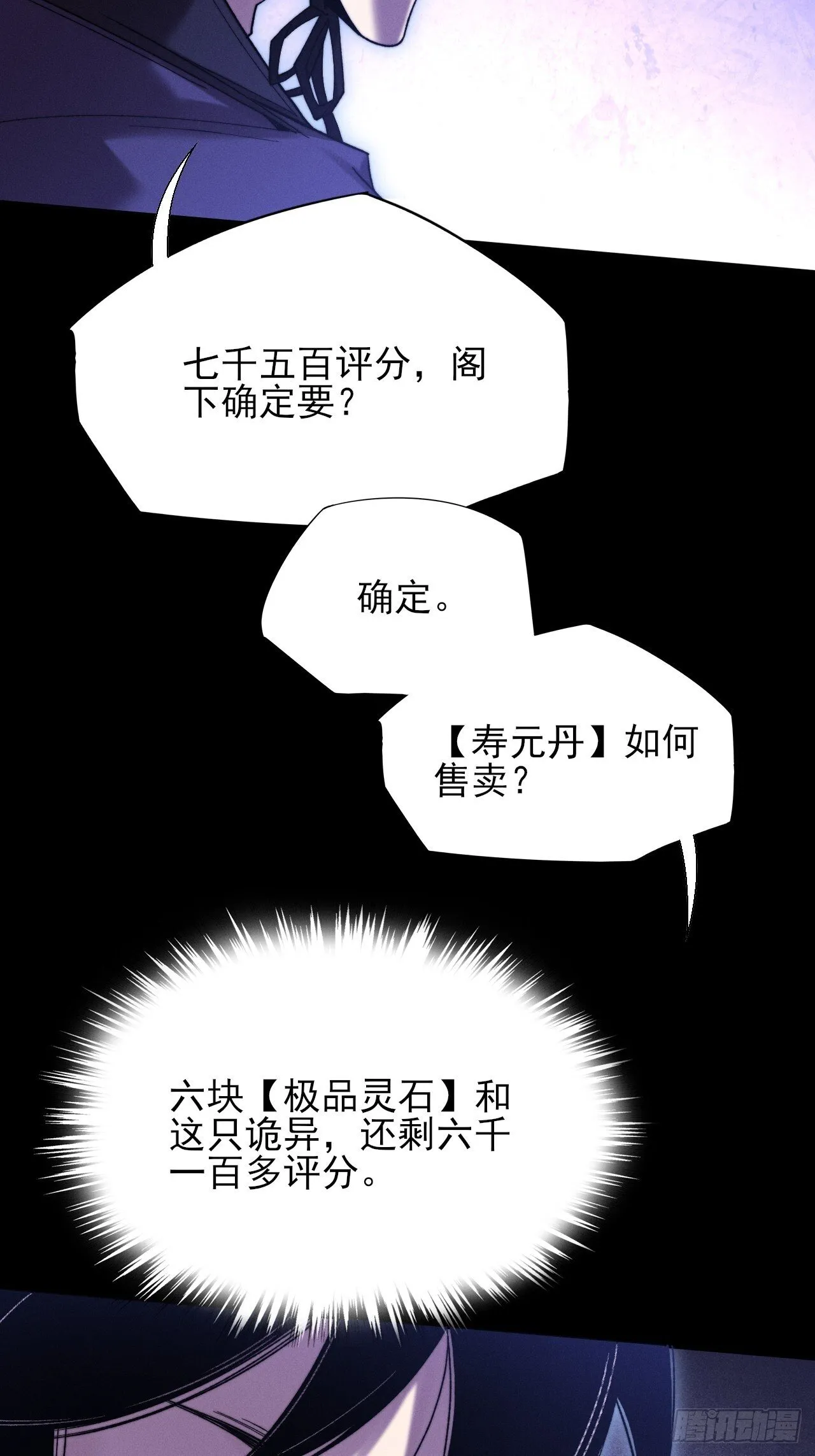 第五十一章  【诡草人】 第29页