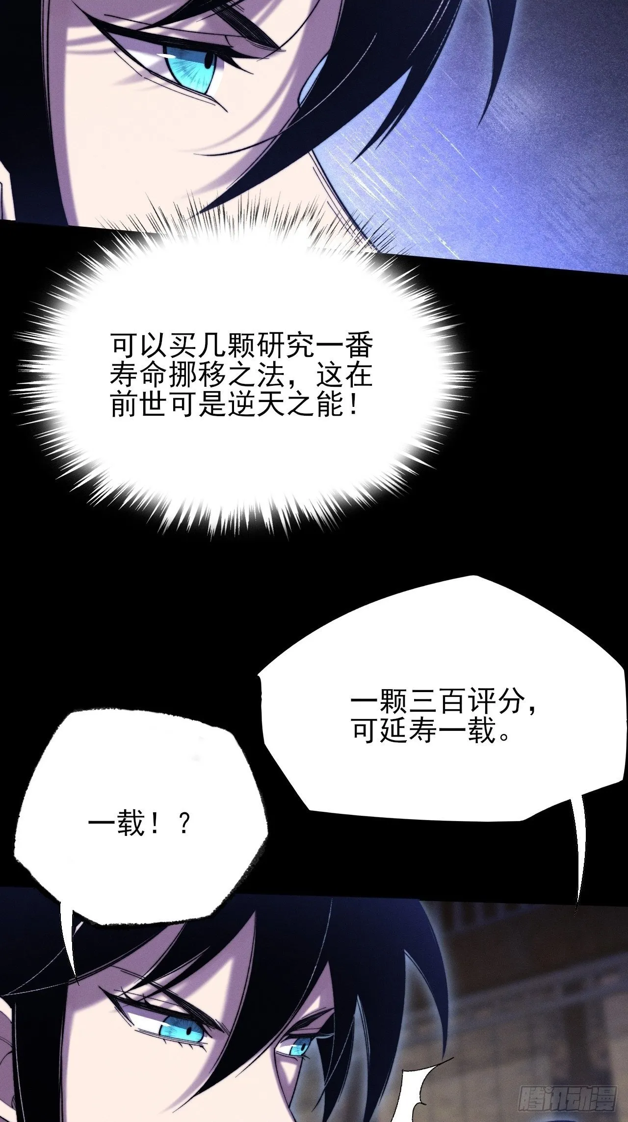 第五十一章  【诡草人】 第30页