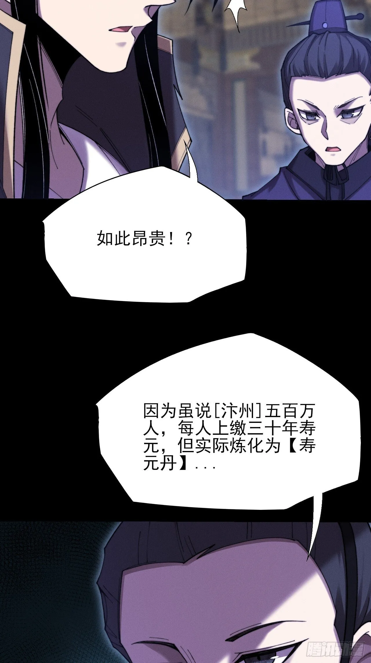 第五十一章  【诡草人】 第31页