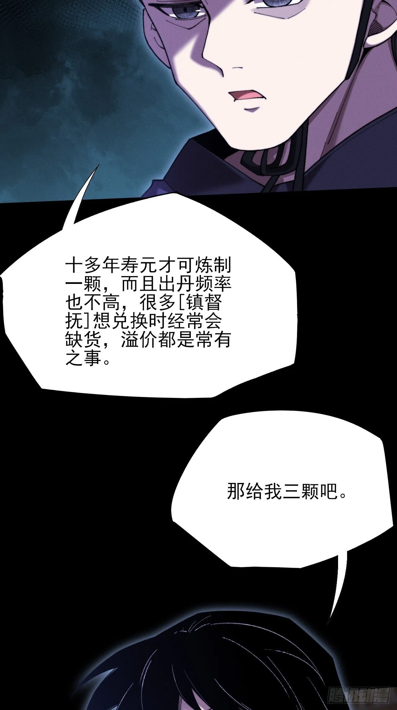 第五十一章  【诡草人】 第32页
