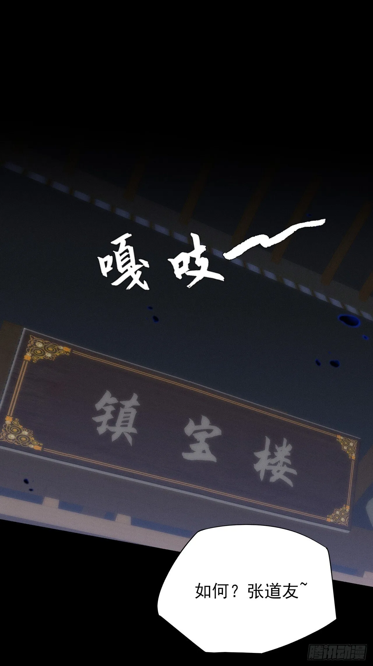 第五十一章  【诡草人】 第34页