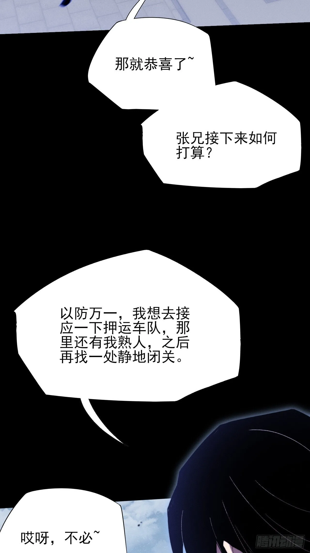 第五十一章  【诡草人】 第37页