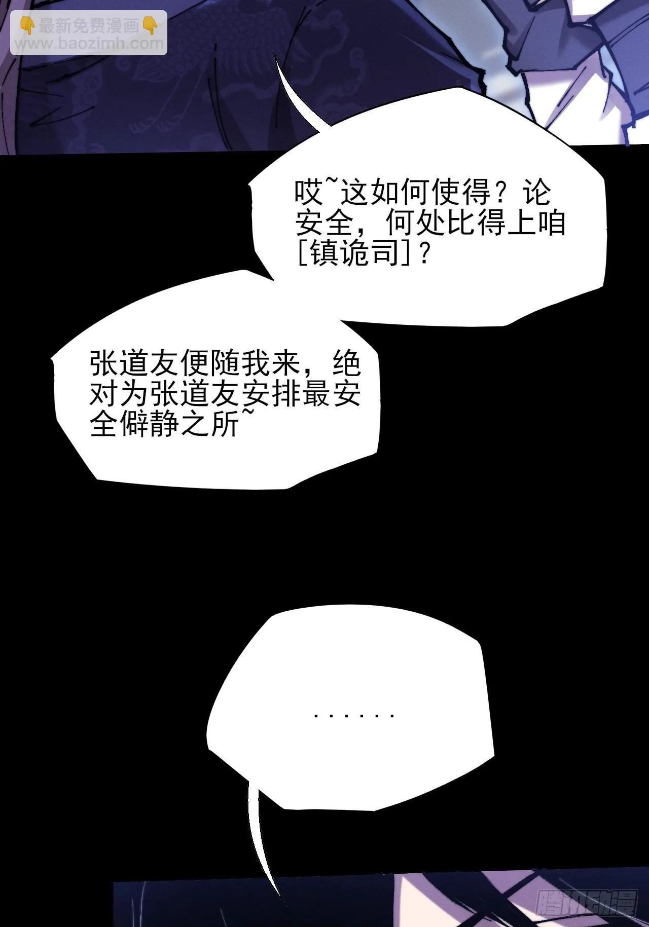 第五十一章  【诡草人】 第41页