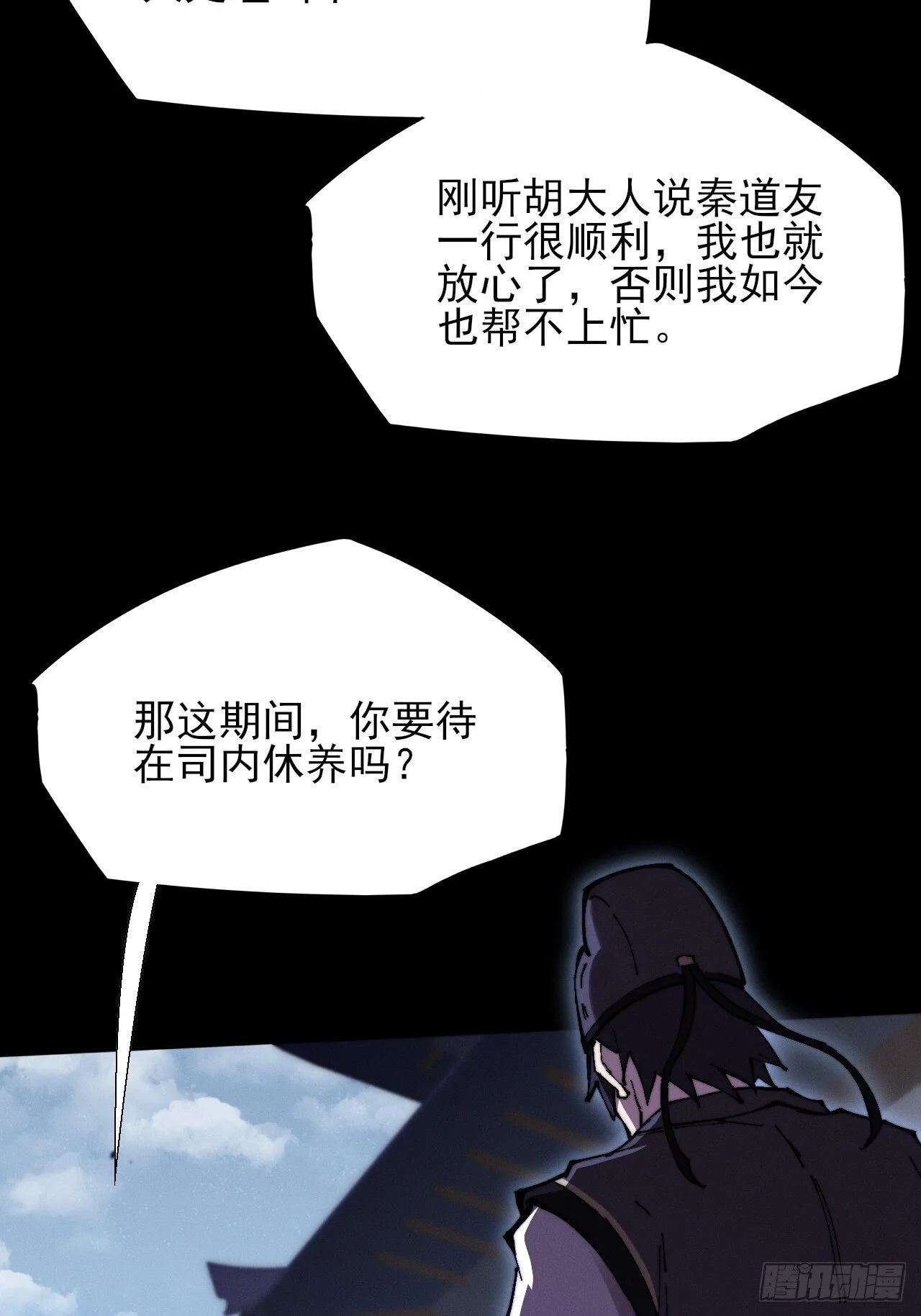 第五十一章  【诡草人】 第46页