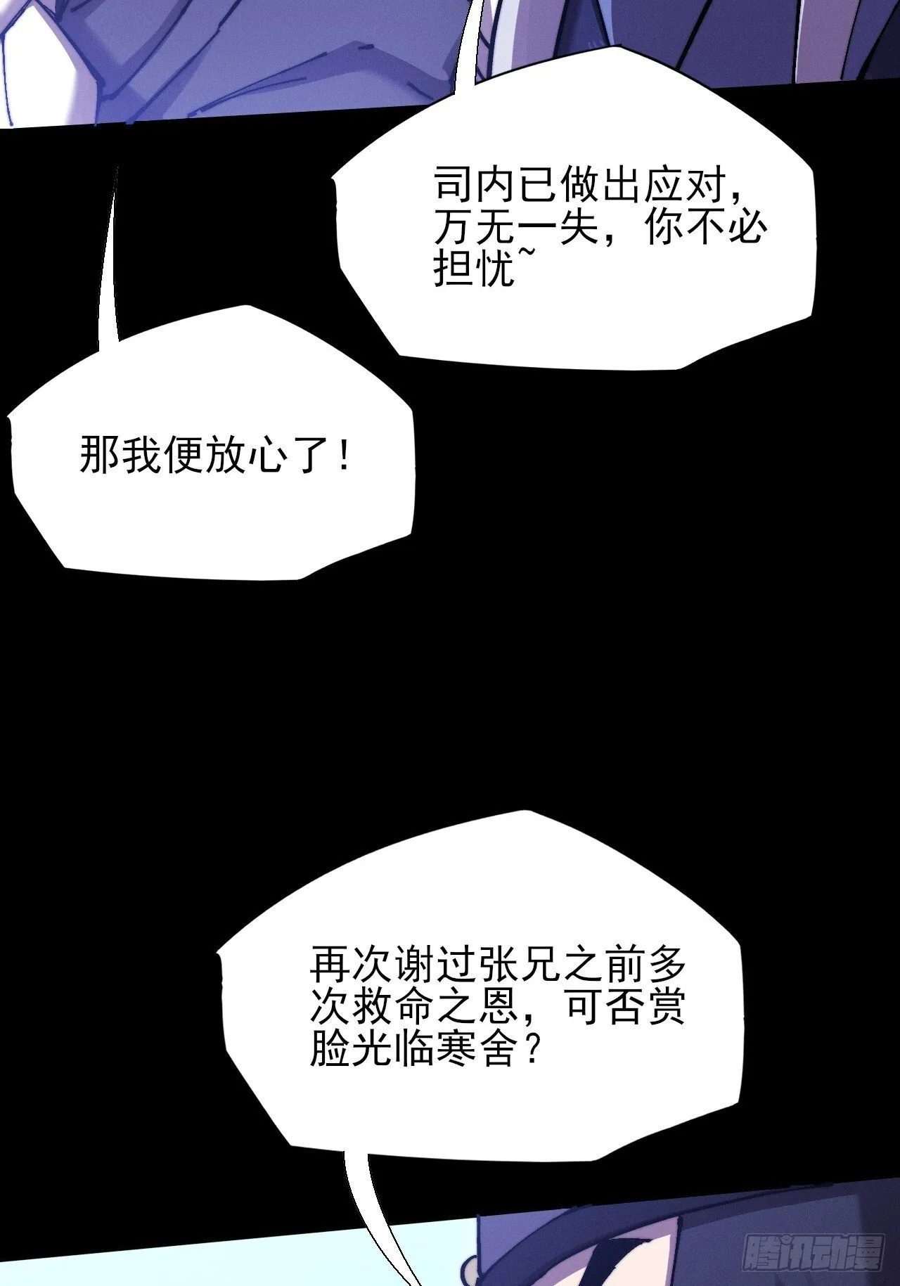 第五十一章  【诡草人】 第49页