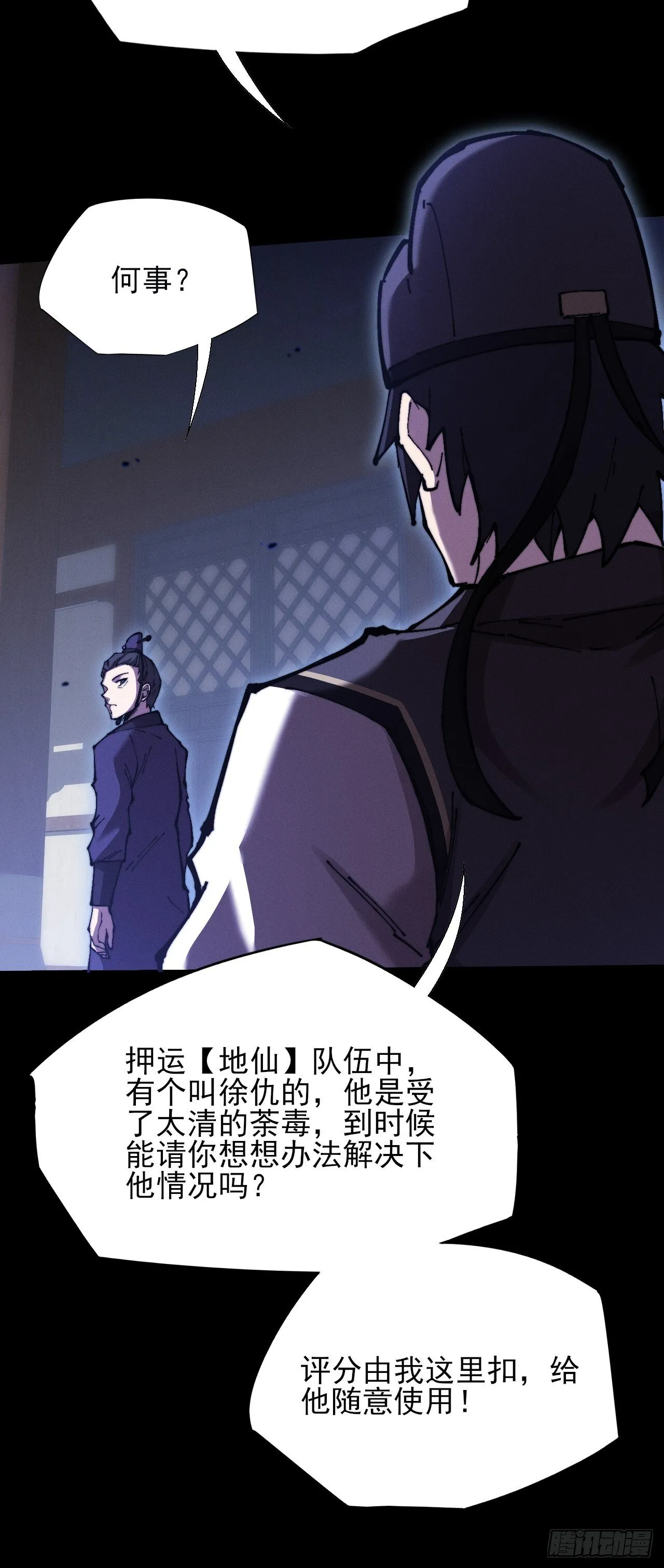 第五十一章  【诡草人】 第53页