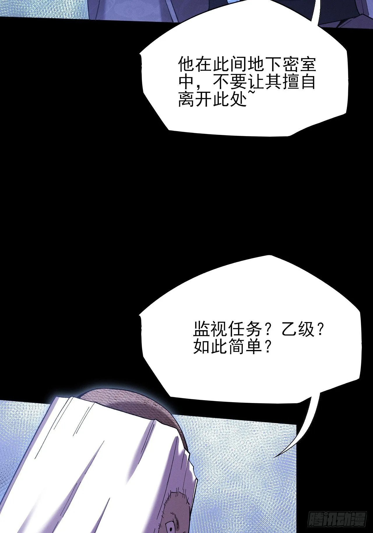 第五十二章  搜魂 第7页