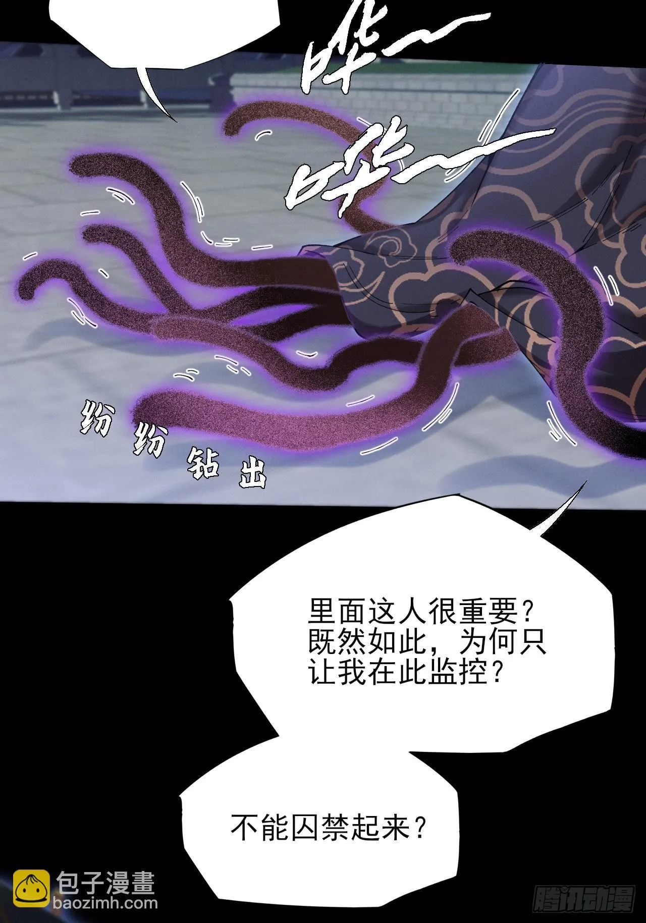 第五十二章  搜魂 第9页