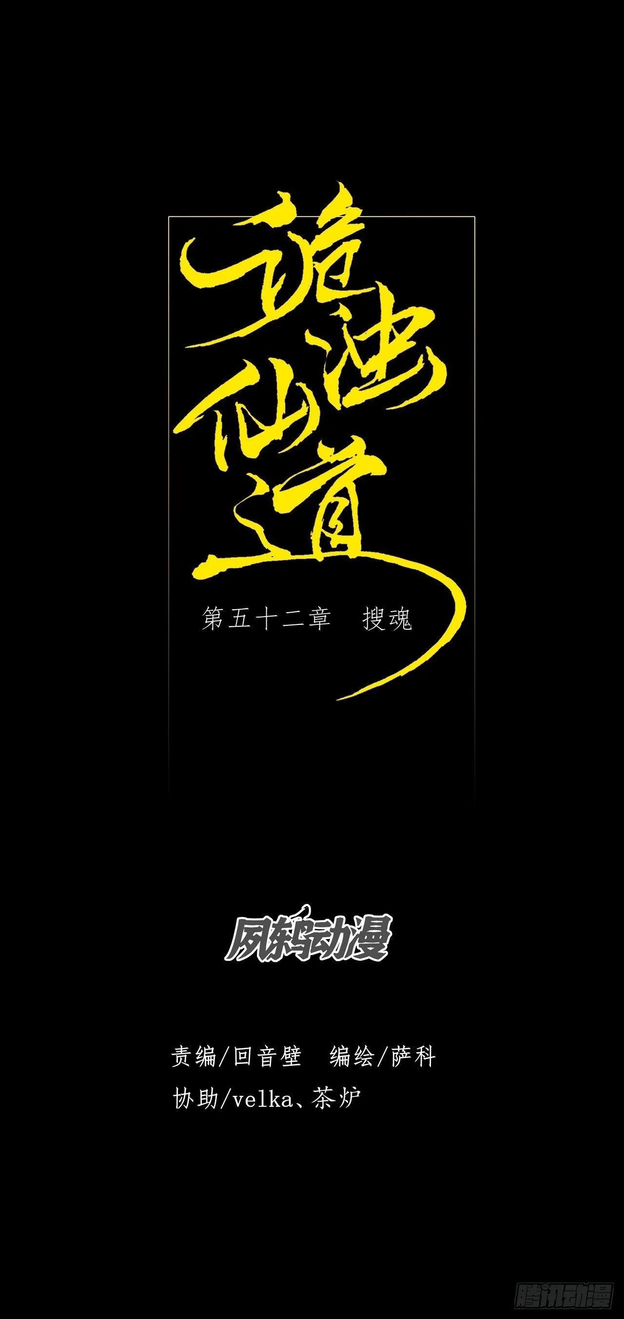 第五十二章  搜魂 第15页