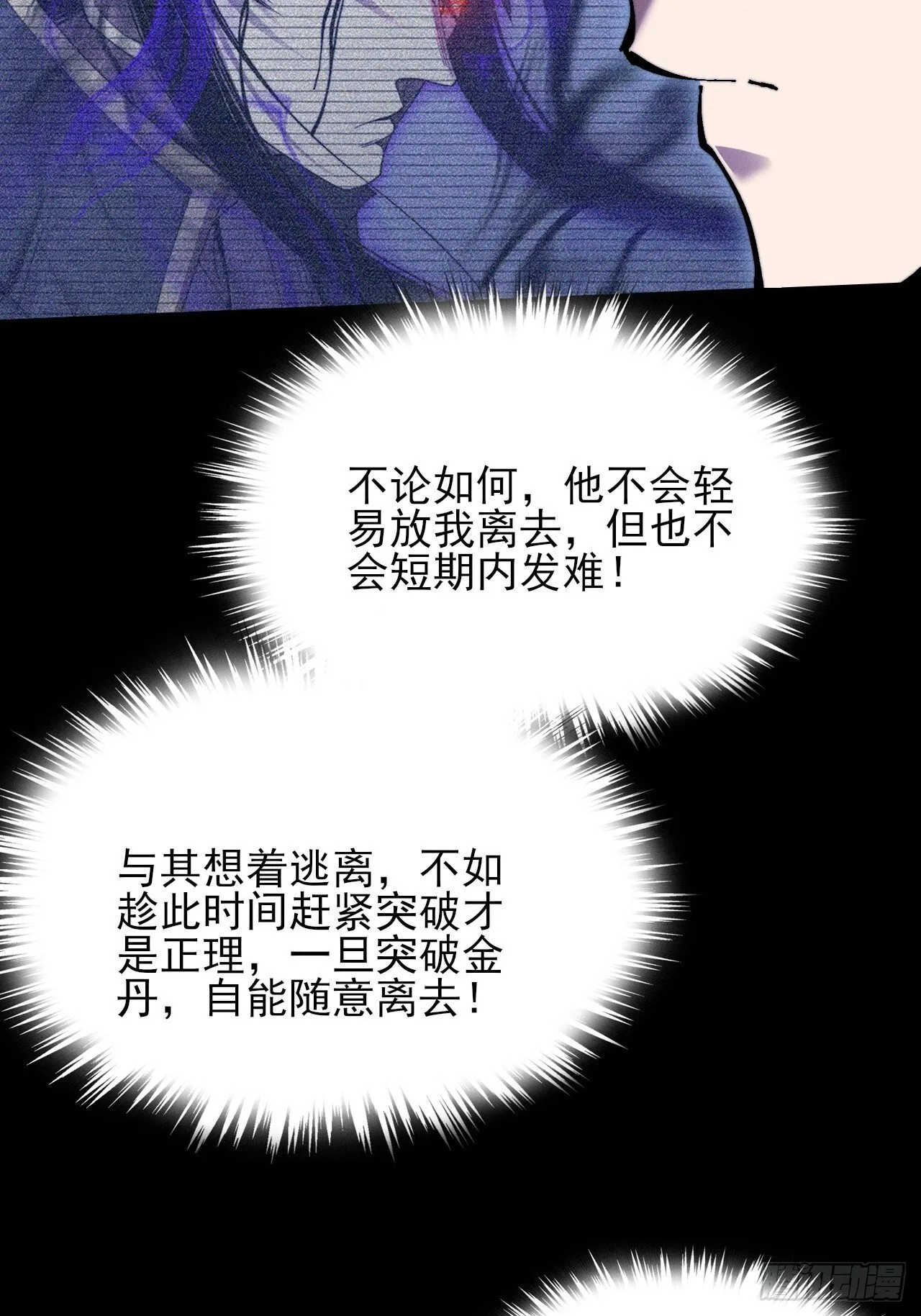 第五十二章  搜魂 第18页