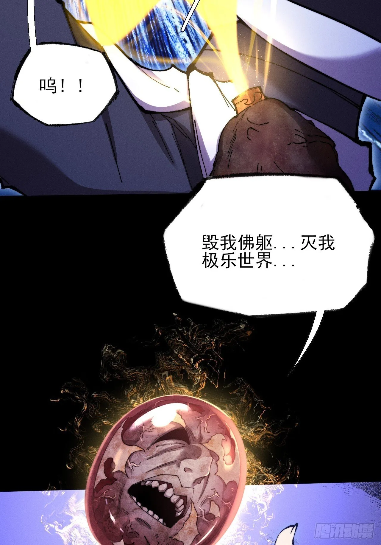 第五十二章  搜魂 第20页
