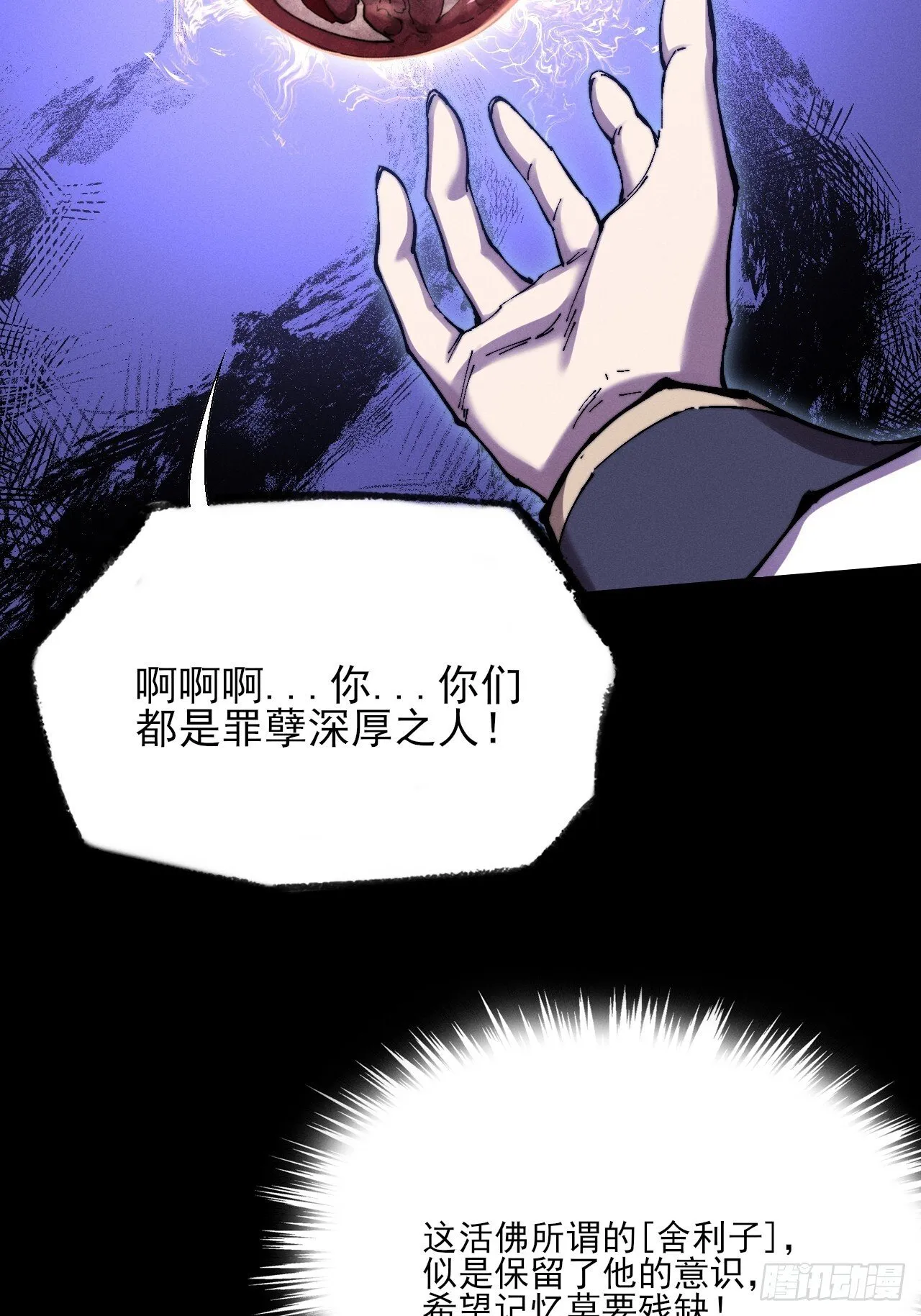 第五十二章  搜魂 第21页