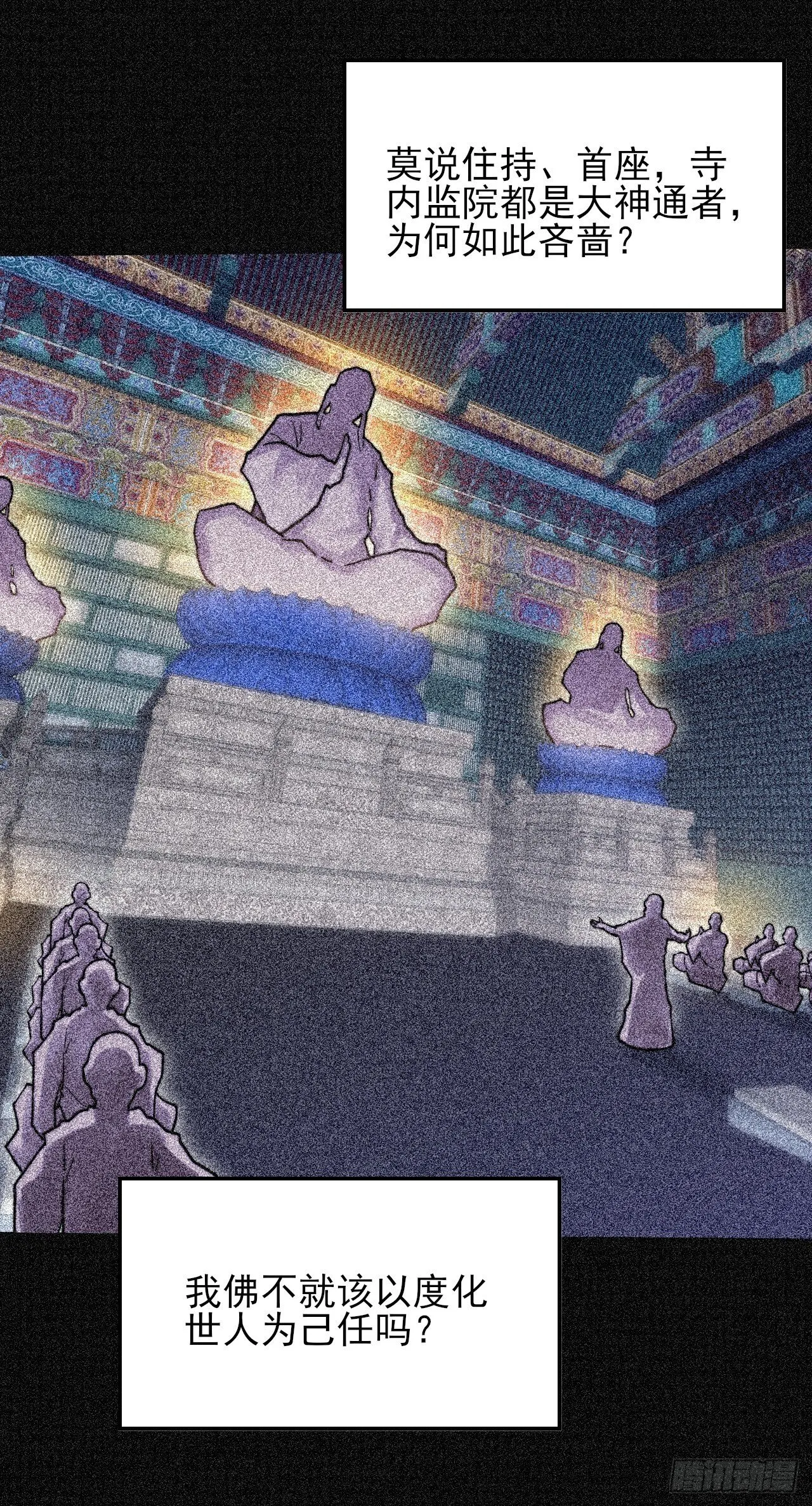 第五十二章  搜魂 第37页