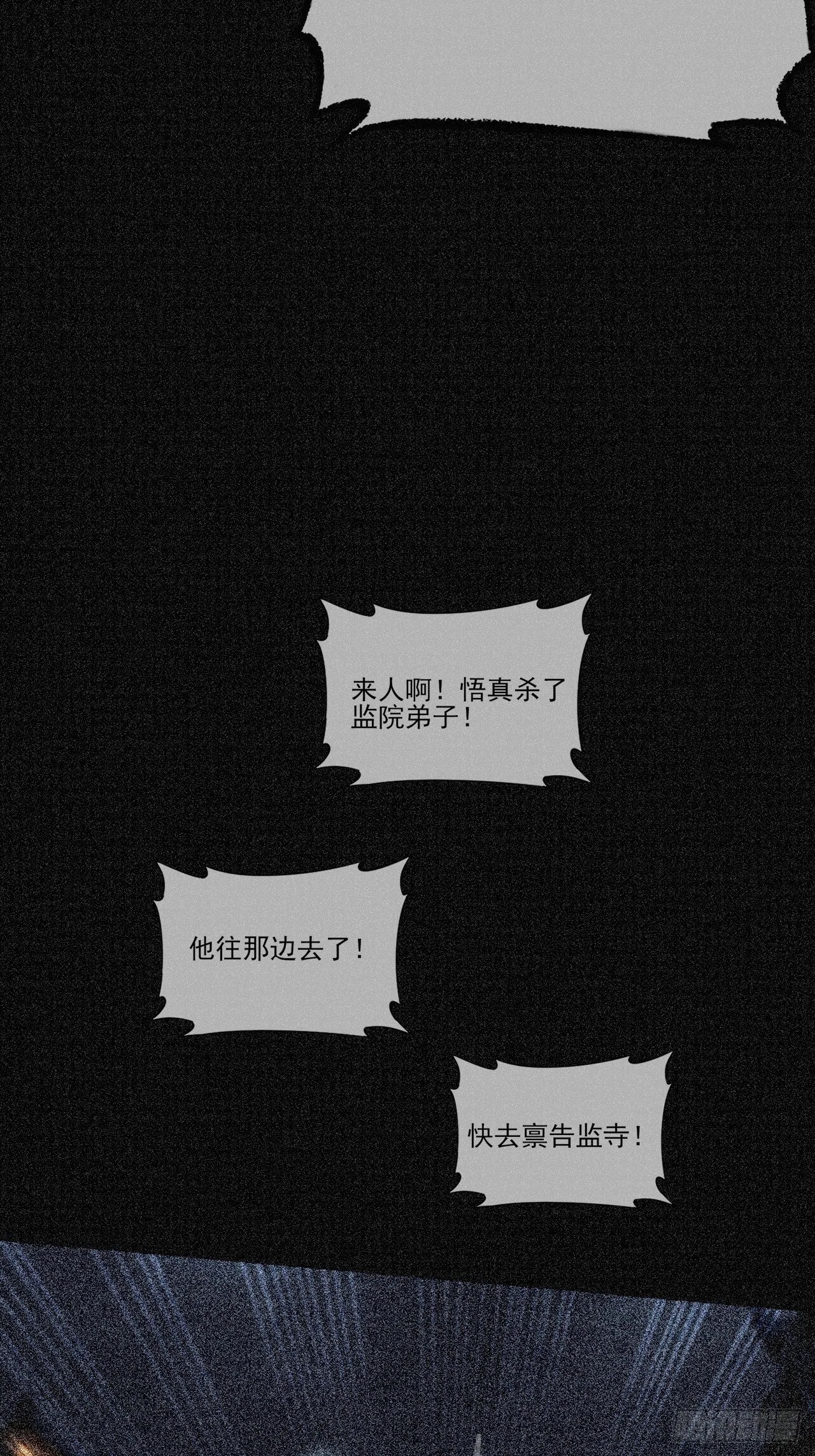 第五十二章  搜魂 第45页