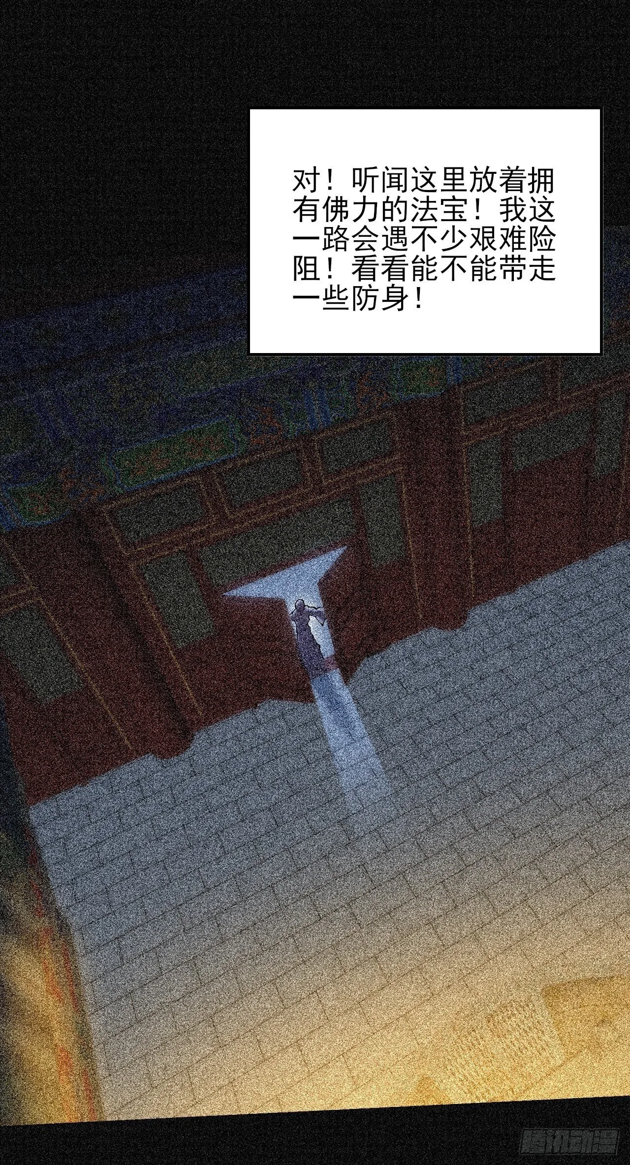 第五十二章  搜魂 第49页