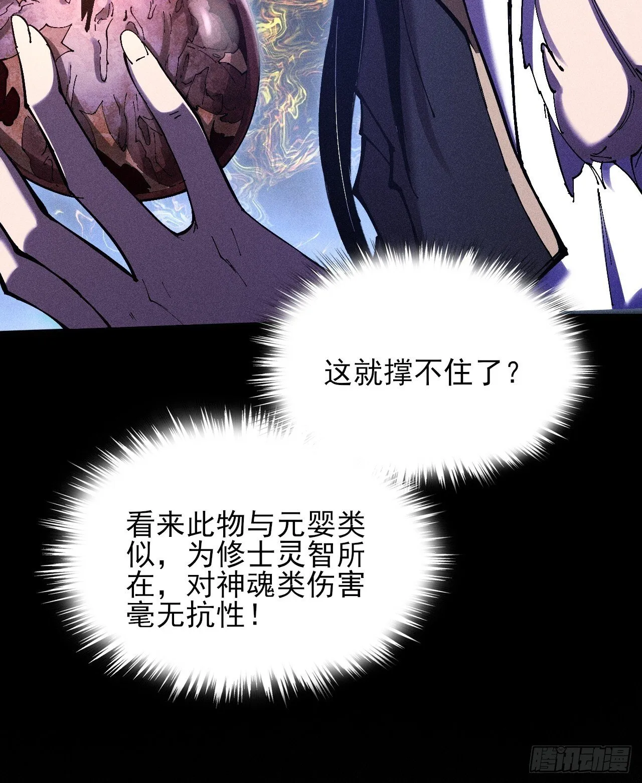 第五十二章  搜魂 第55页
