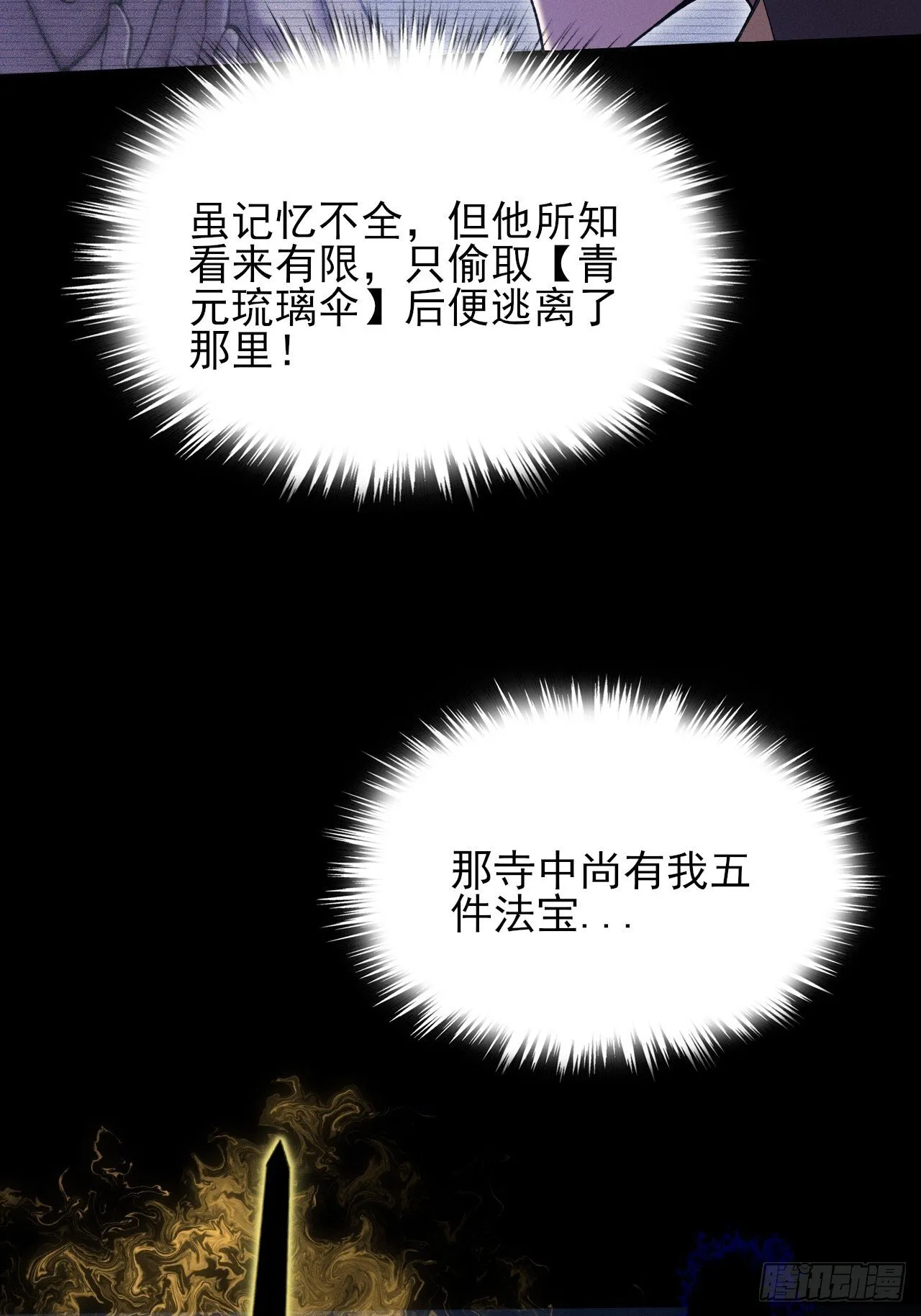 第五十二章  搜魂 第57页