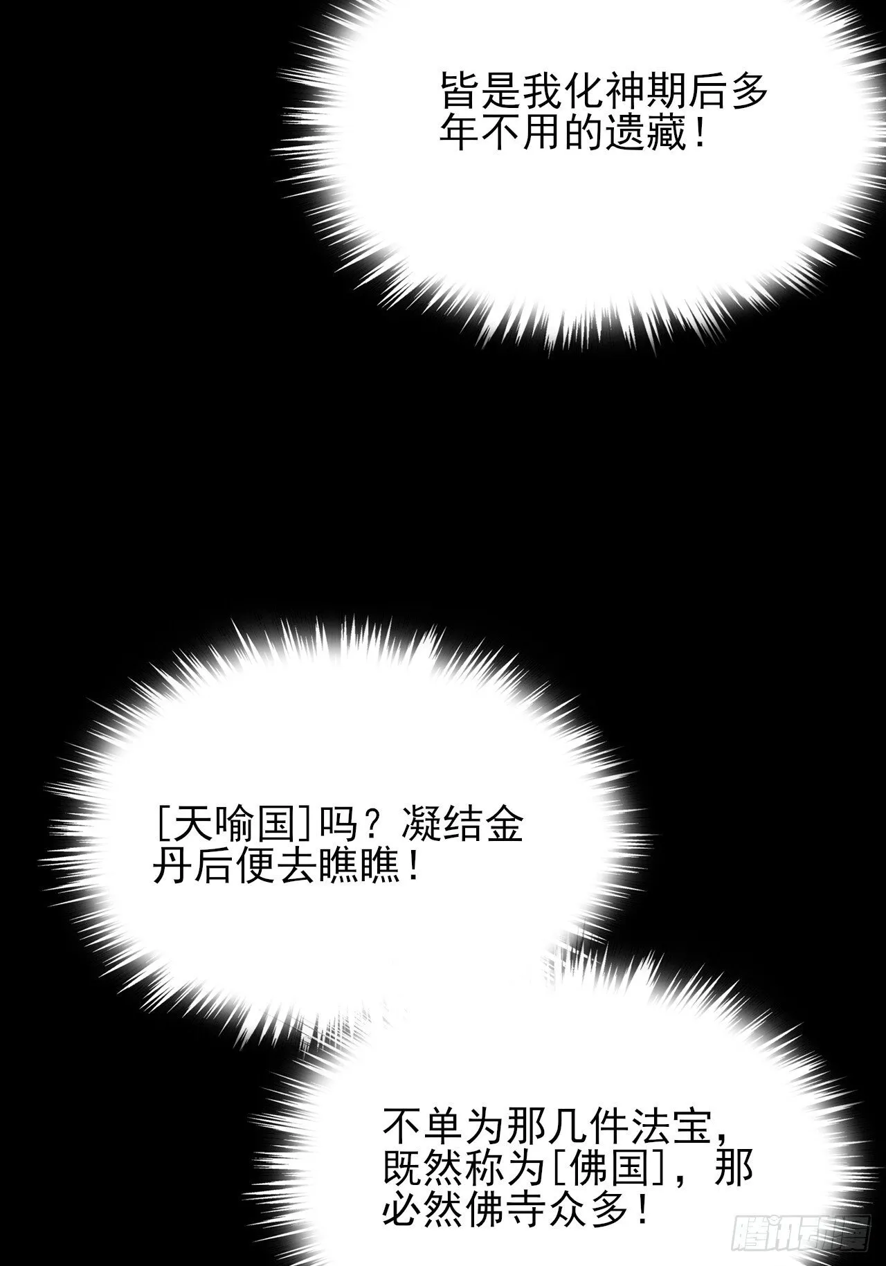 第五十二章  搜魂 第61页
