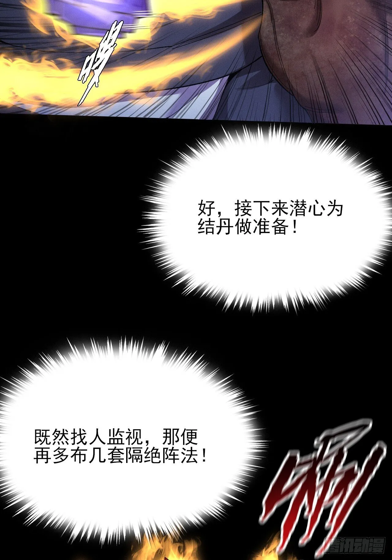 第五十二章  搜魂 第64页
