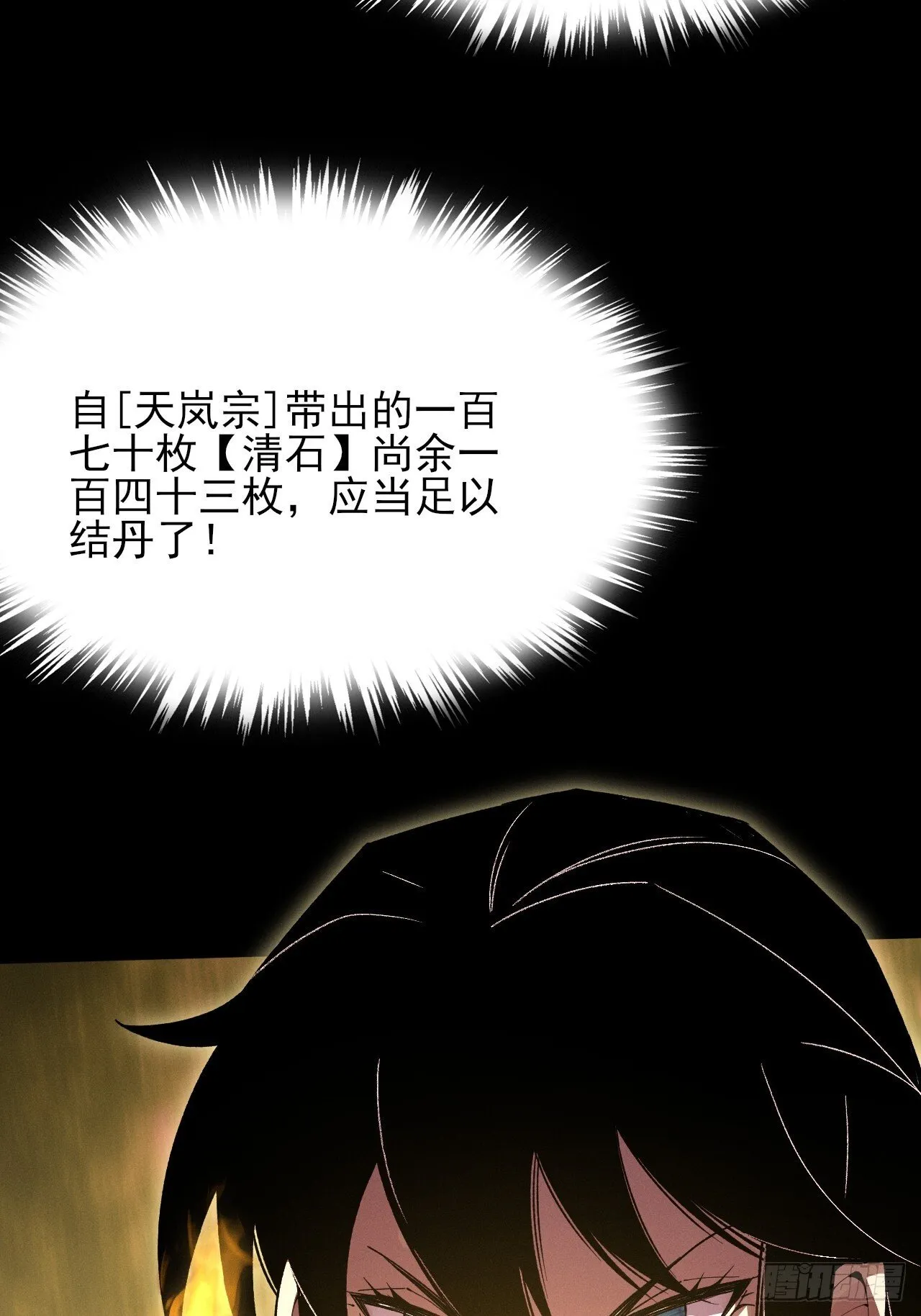 第五十二章  搜魂 第66页