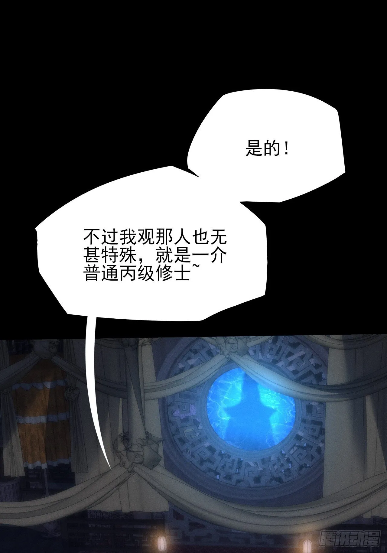 第五十二章  搜魂 第70页