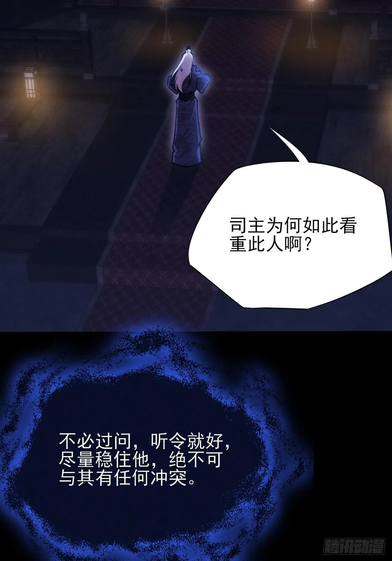第五十二章  搜魂 第71页
