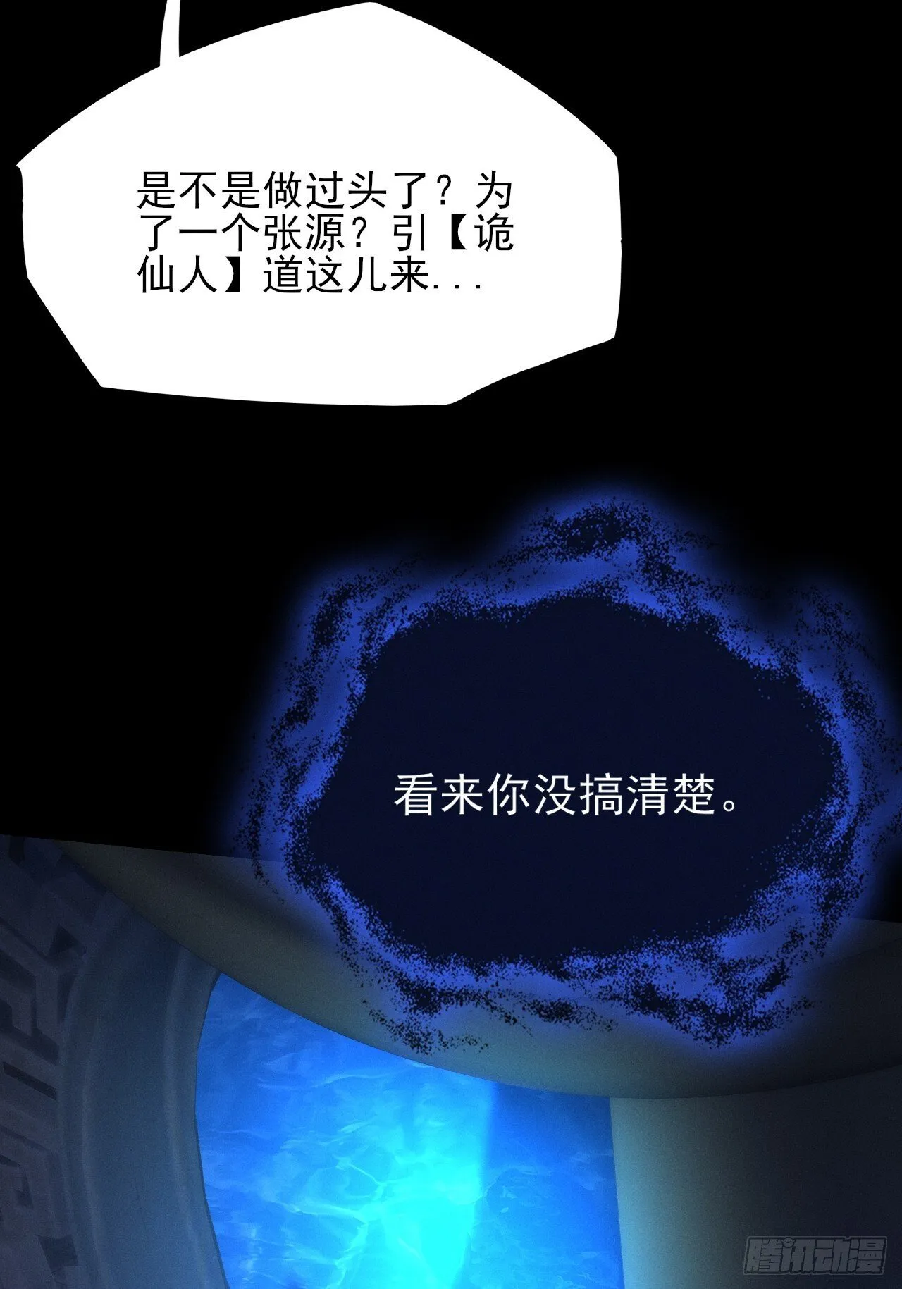 第五十二章  搜魂 第75页