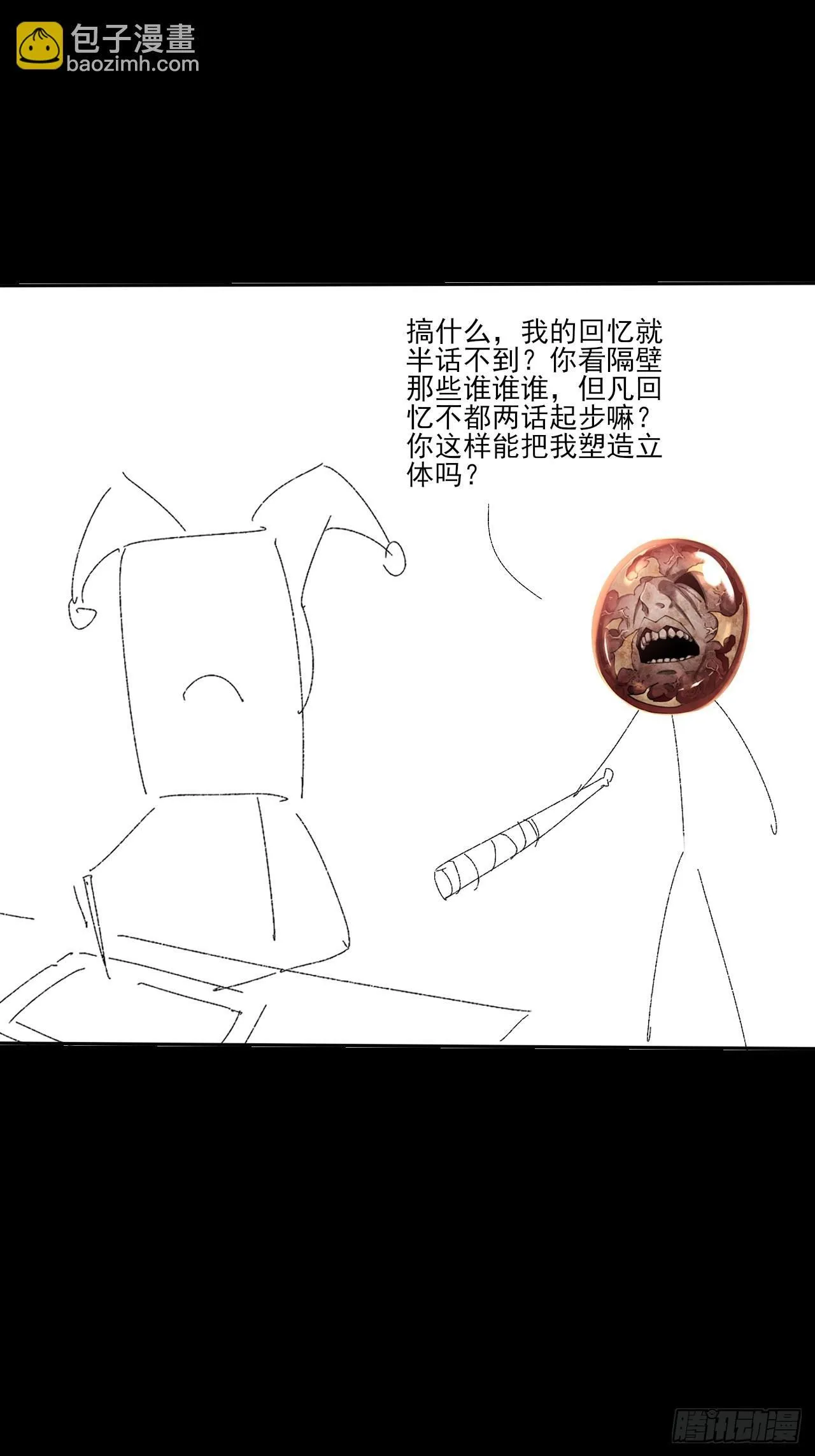 第五十二章  搜魂 第79页