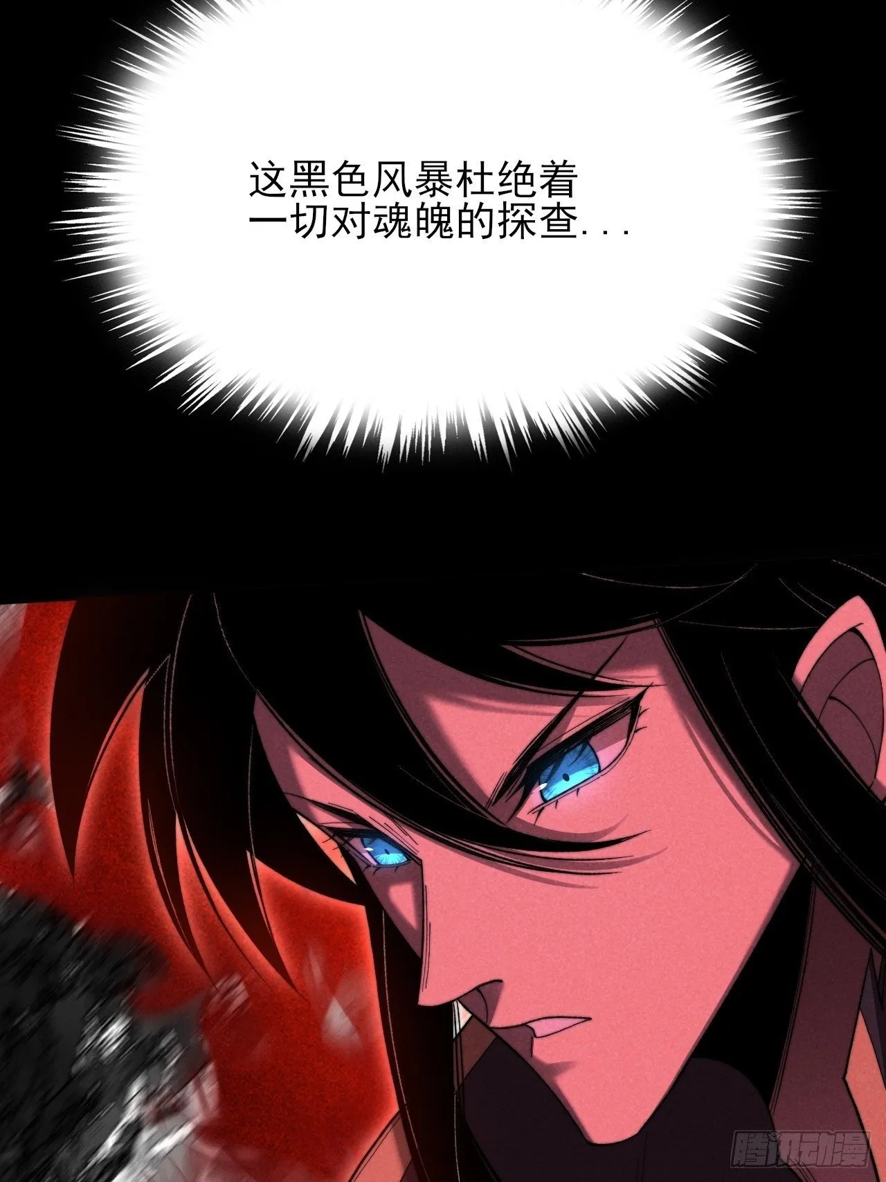 第五十五章  灵魂寄生 第3页