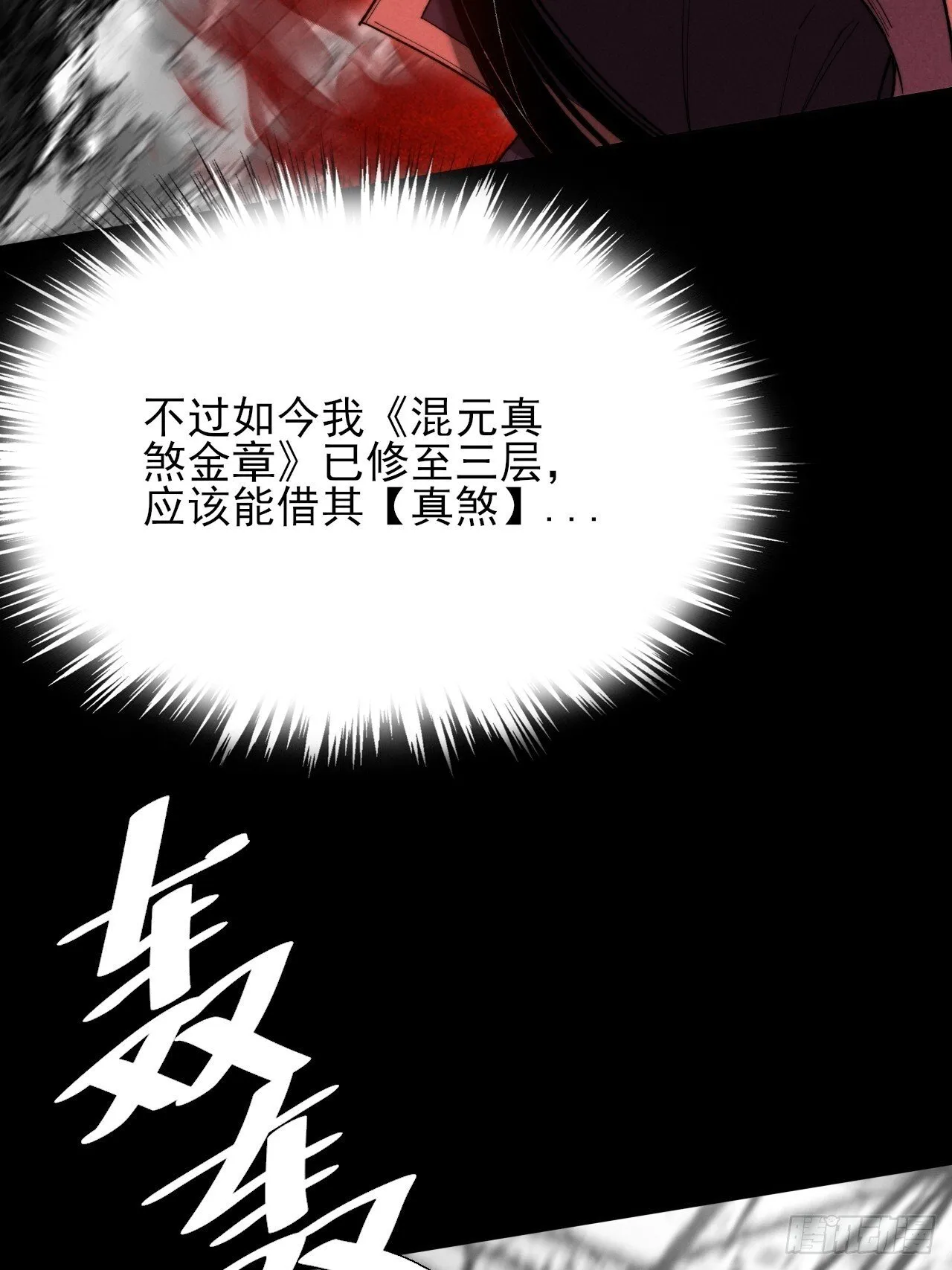 第五十五章  灵魂寄生 第4页