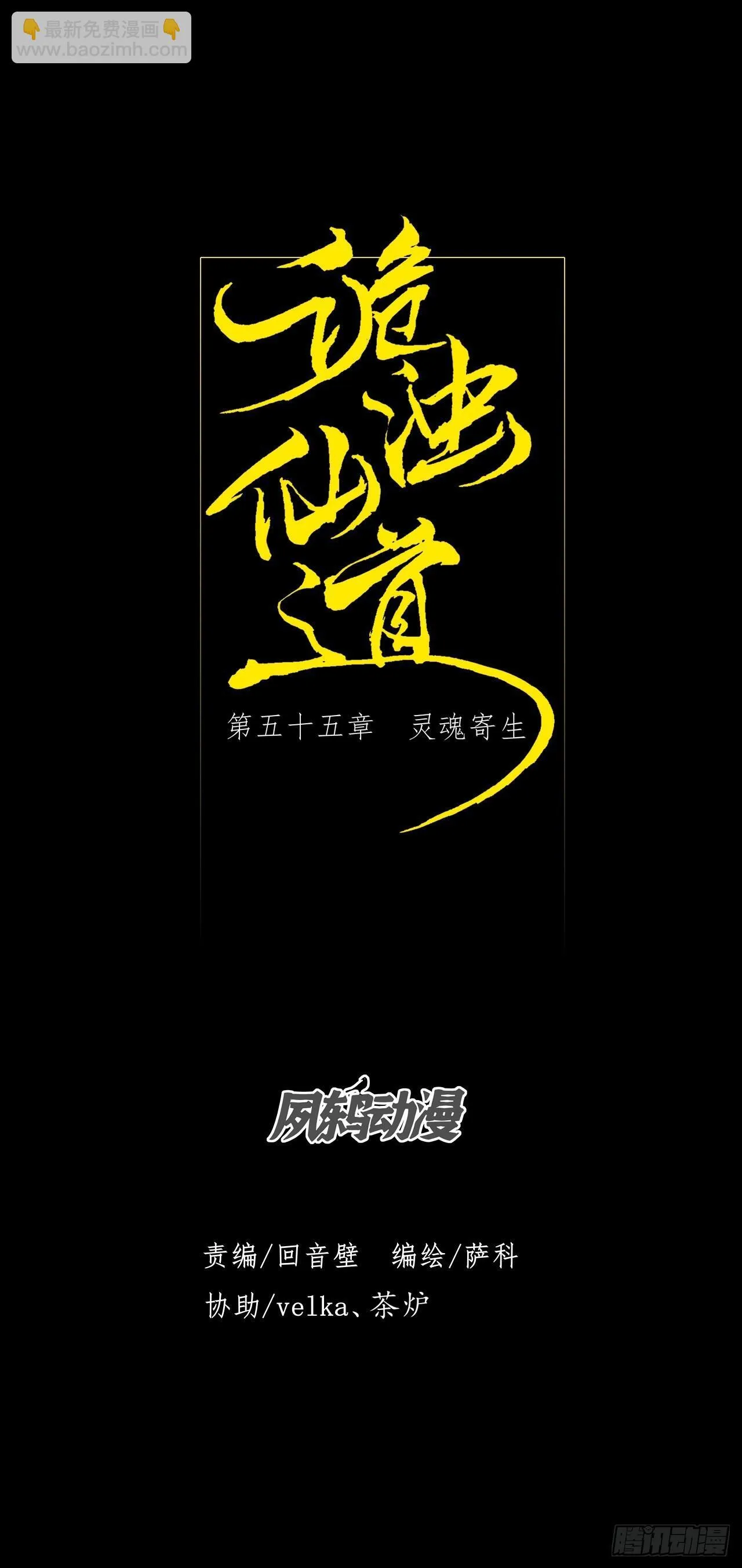 第五十五章  灵魂寄生 第12页