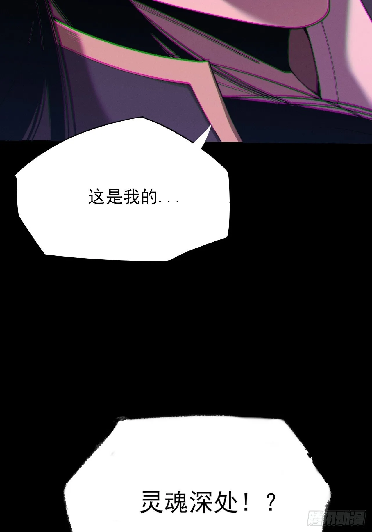 第五十五章  灵魂寄生 第14页